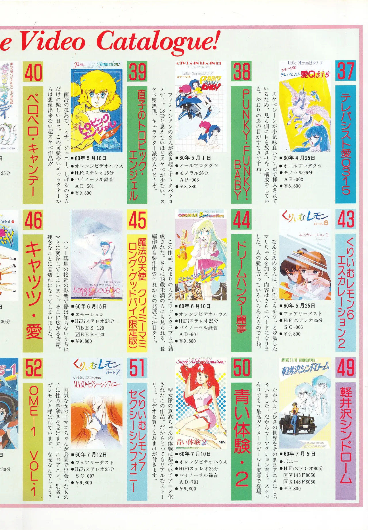 ギャルズアニメ PART 2 オリジナルアニメパーフェクトカタログ Page.71