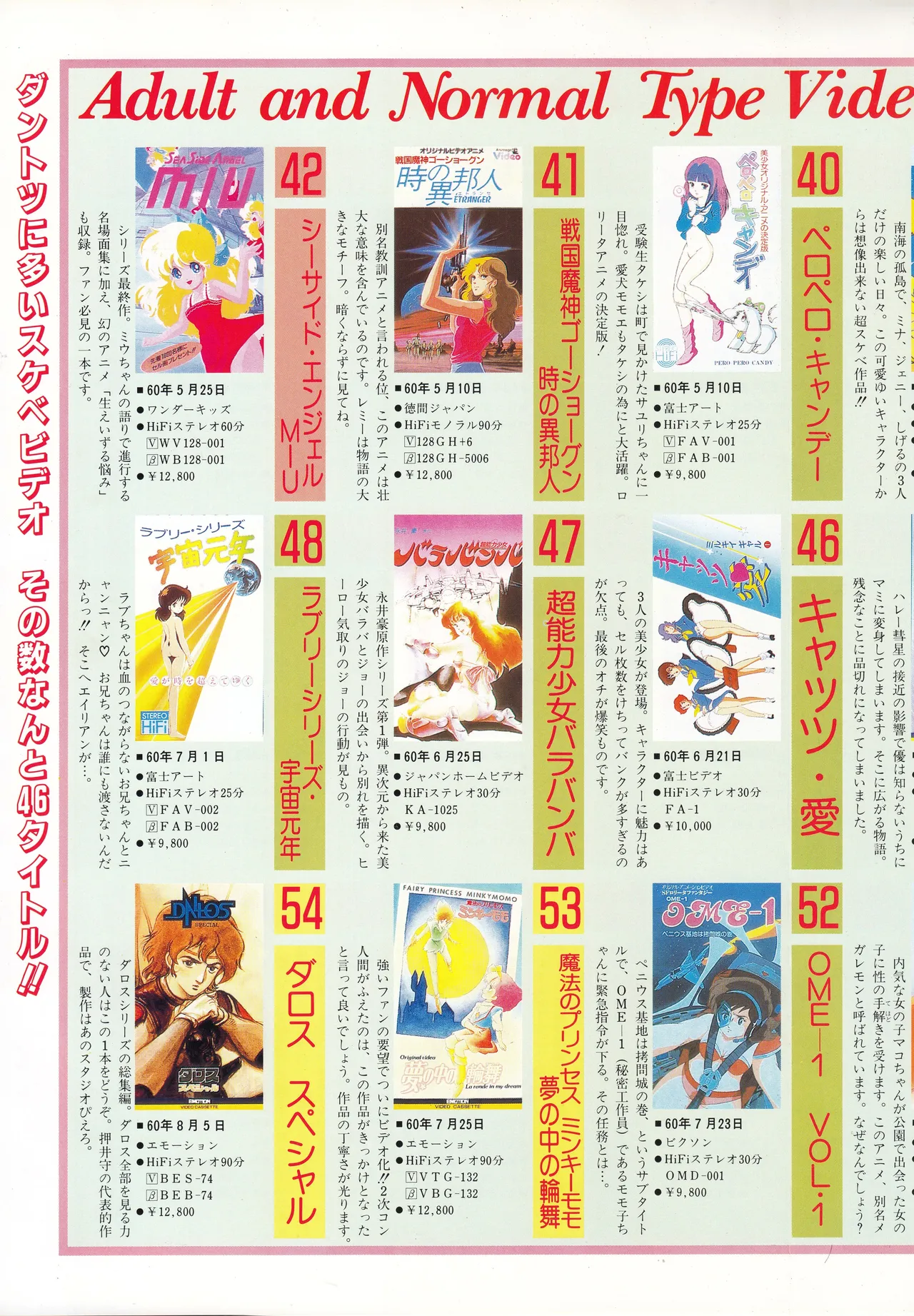 ギャルズアニメ PART 2 オリジナルアニメパーフェクトカタログ Page.72