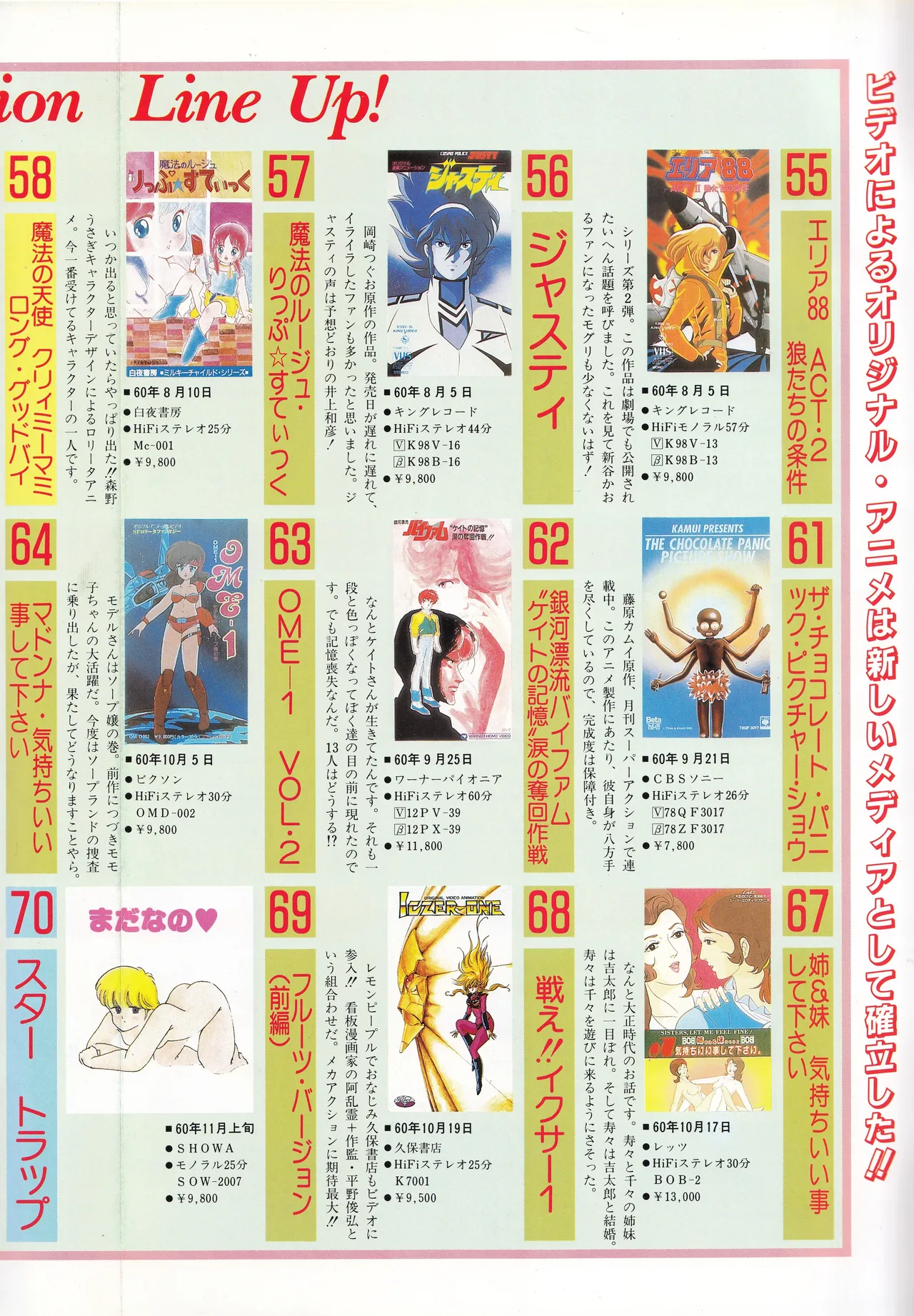 ギャルズアニメ PART 2 オリジナルアニメパーフェクトカタログ Page.73