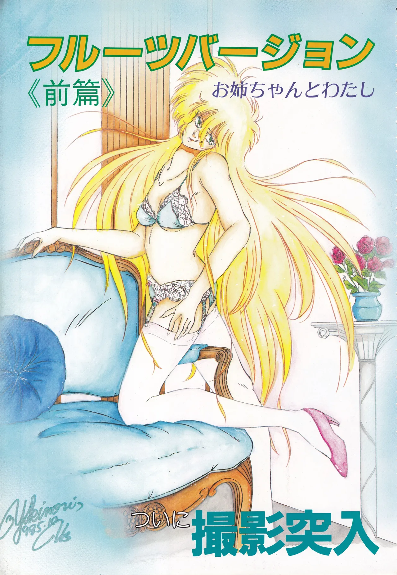 ギャルズアニメ PART 2 オリジナルアニメパーフェクトカタログ Page.75