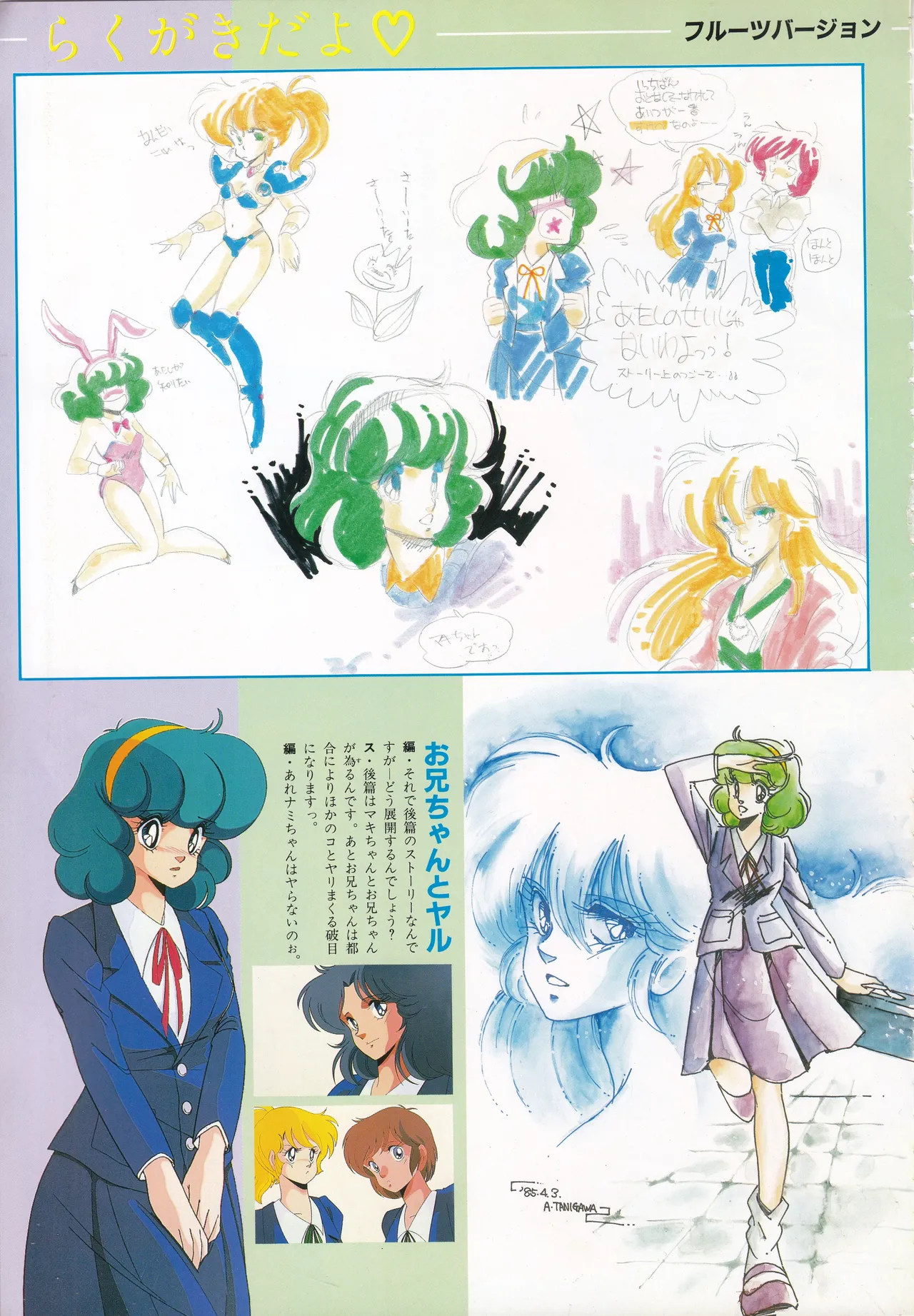 ギャルズアニメ PART 2 オリジナルアニメパーフェクトカタログ Page.79