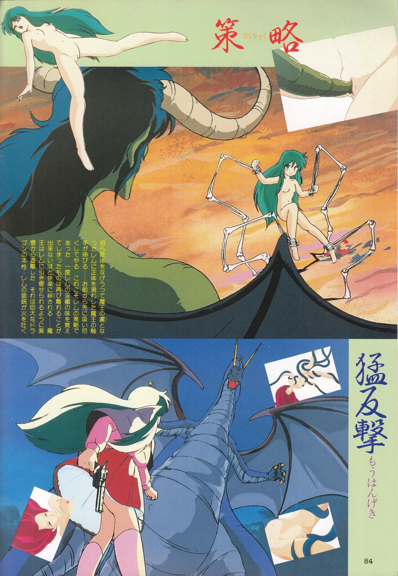 ギャルズアニメ PART 2 オリジナルアニメパーフェクトカタログ Page.84