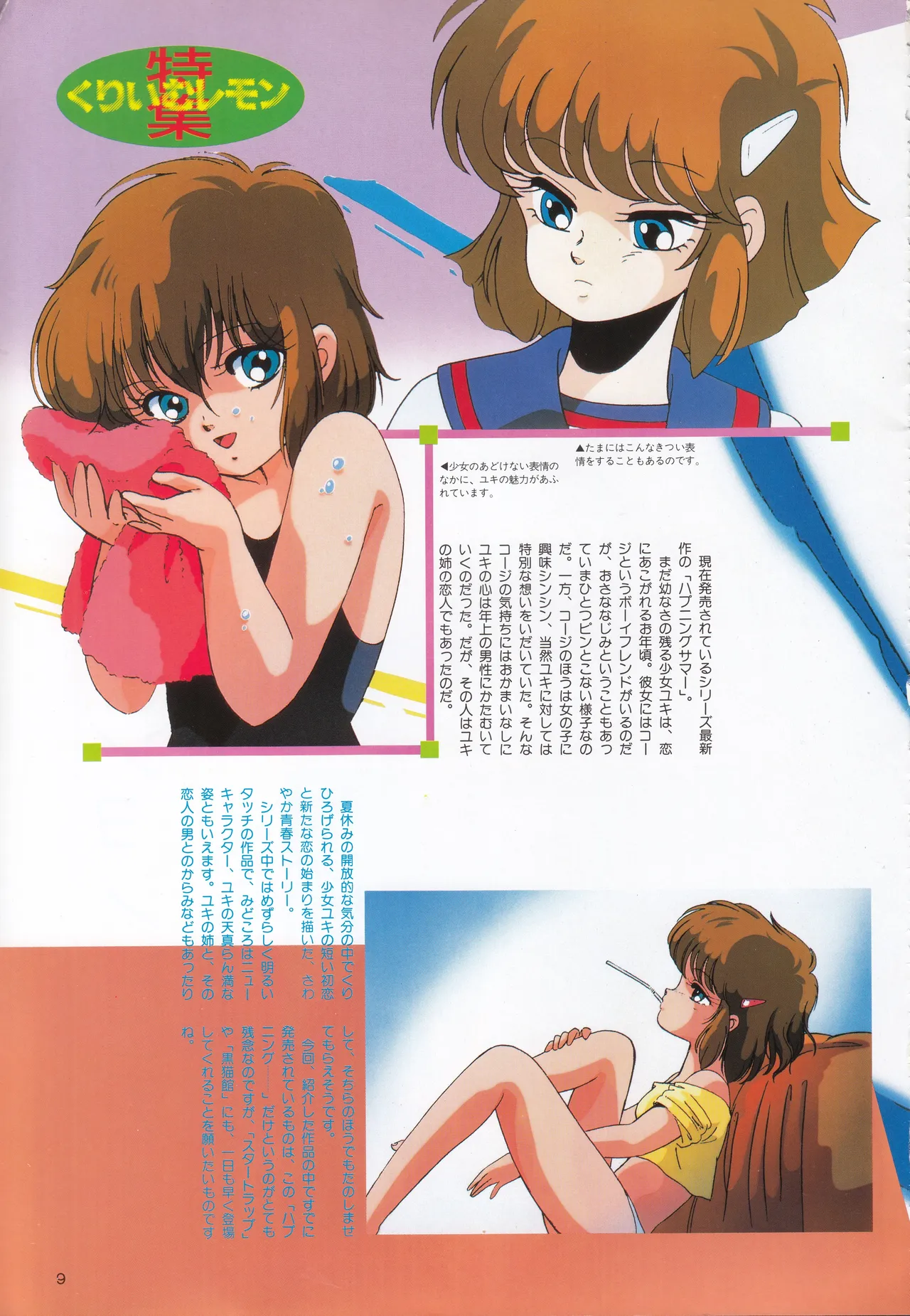 ギャルズアニメ PART 2 オリジナルアニメパーフェクトカタログ Page.9