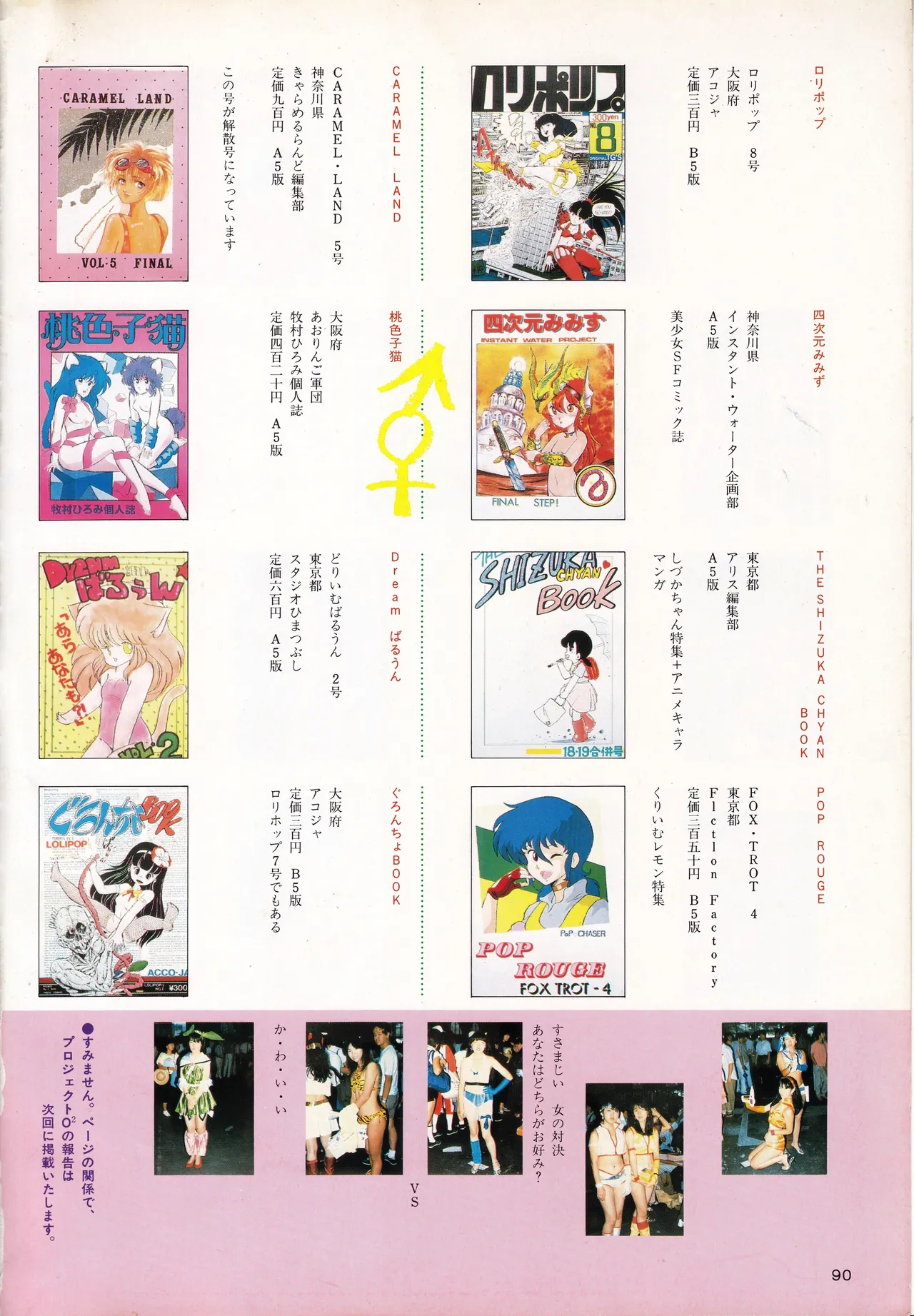 ギャルズアニメ PART 2 オリジナルアニメパーフェクトカタログ Page.90