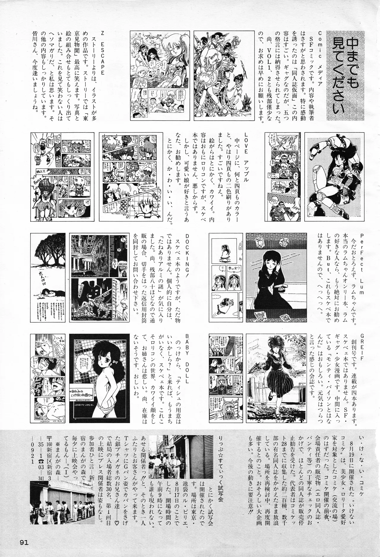 ギャルズアニメ PART 2 オリジナルアニメパーフェクトカタログ Page.91