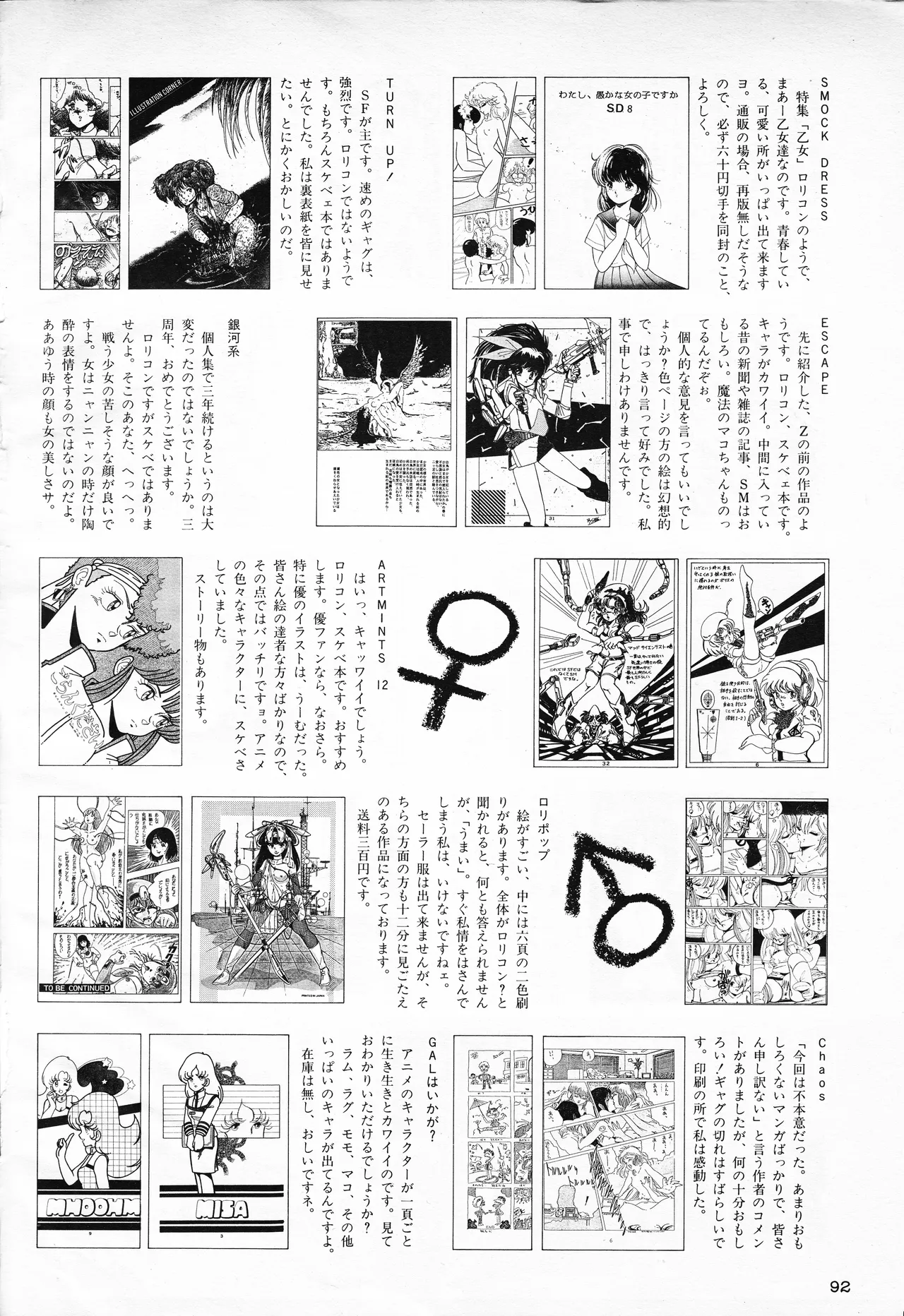 ギャルズアニメ PART 2 オリジナルアニメパーフェクトカタログ Page.92