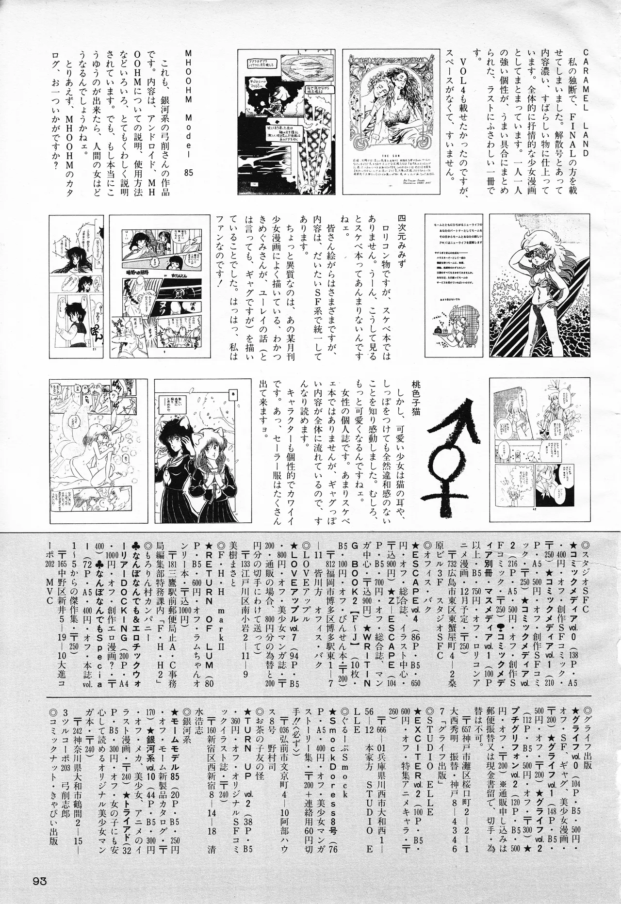 ギャルズアニメ PART 2 オリジナルアニメパーフェクトカタログ Page.93