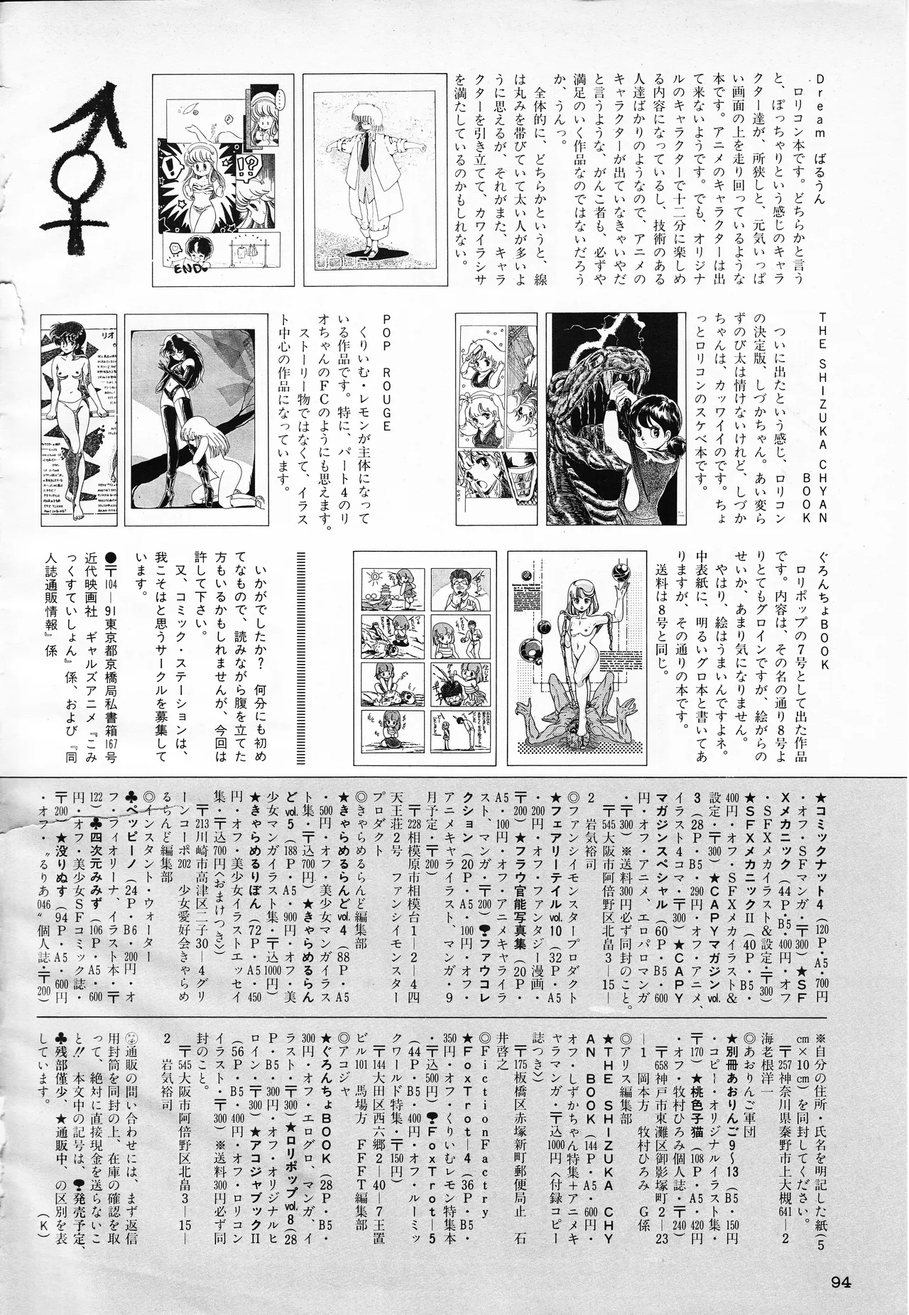 ギャルズアニメ PART 2 オリジナルアニメパーフェクトカタログ Page.94