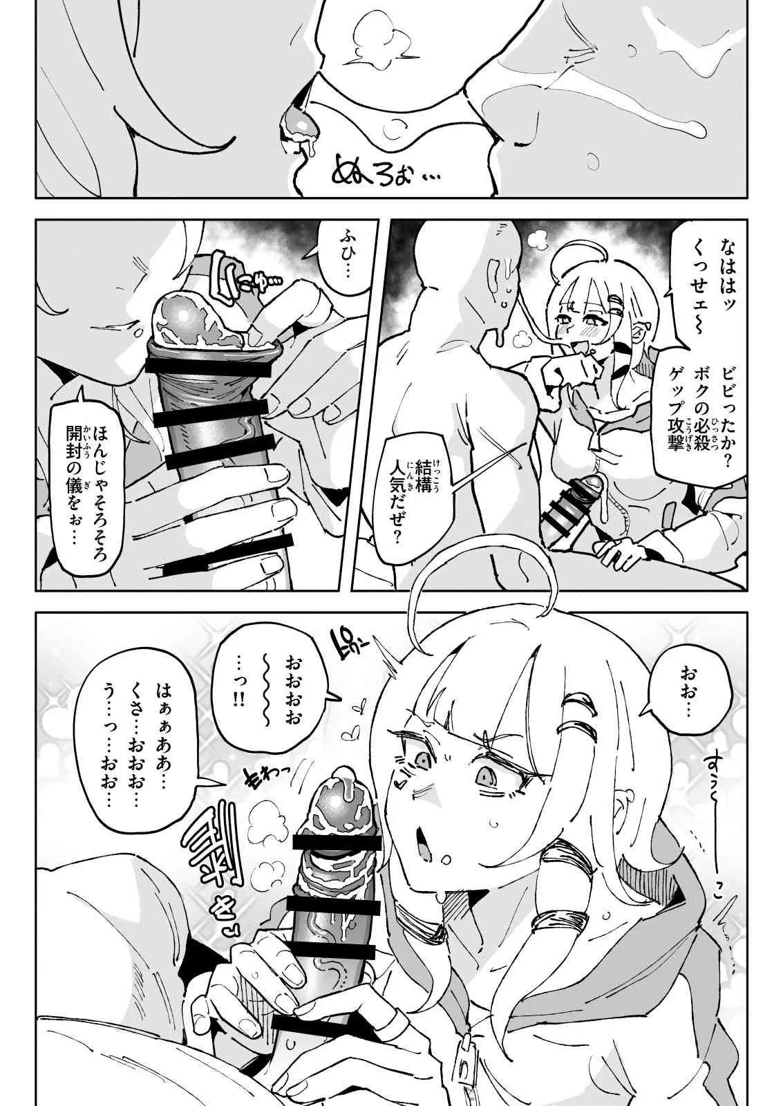 ちん嗅ぎ界隈 Page.10