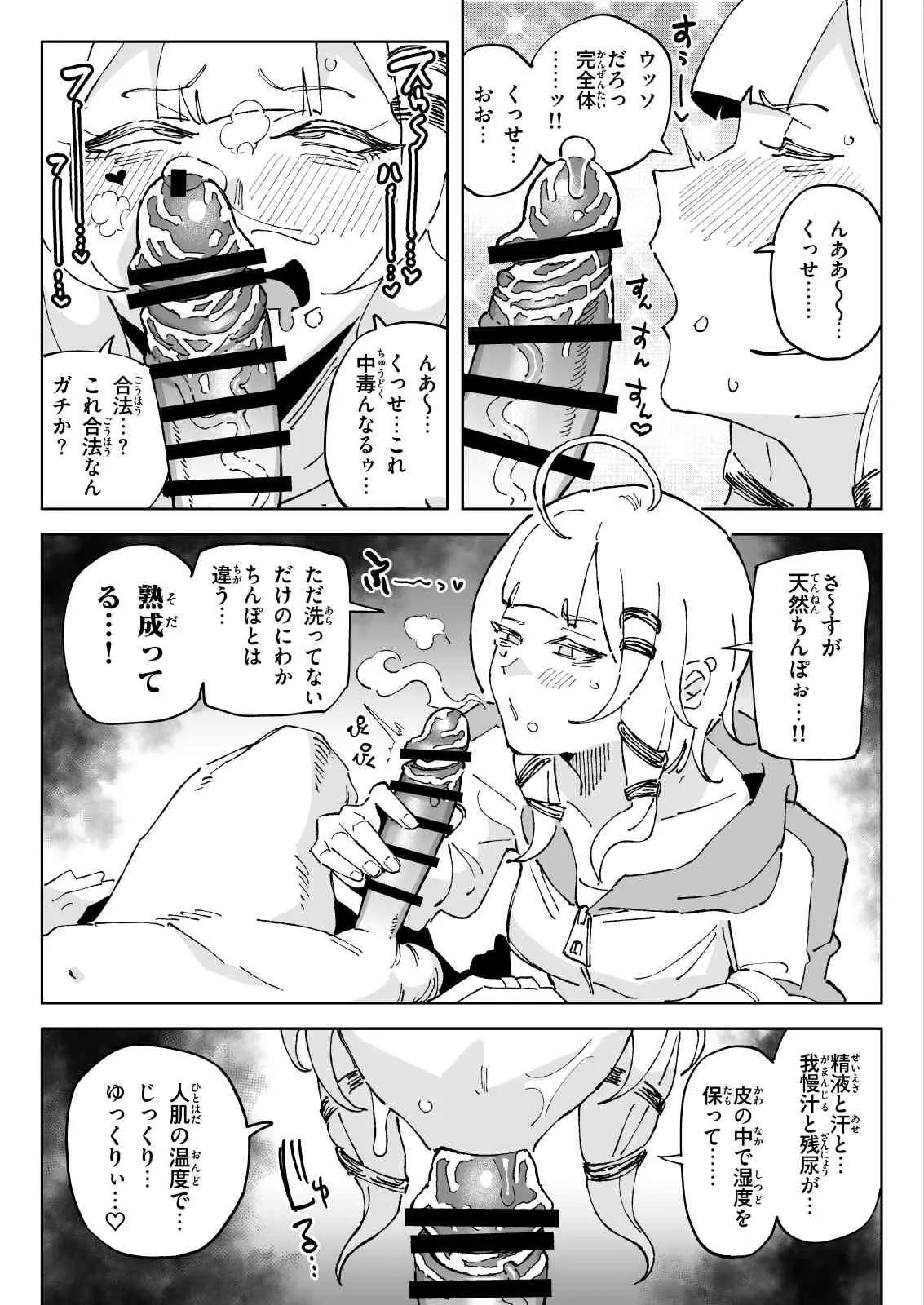 ちん嗅ぎ界隈 Page.11