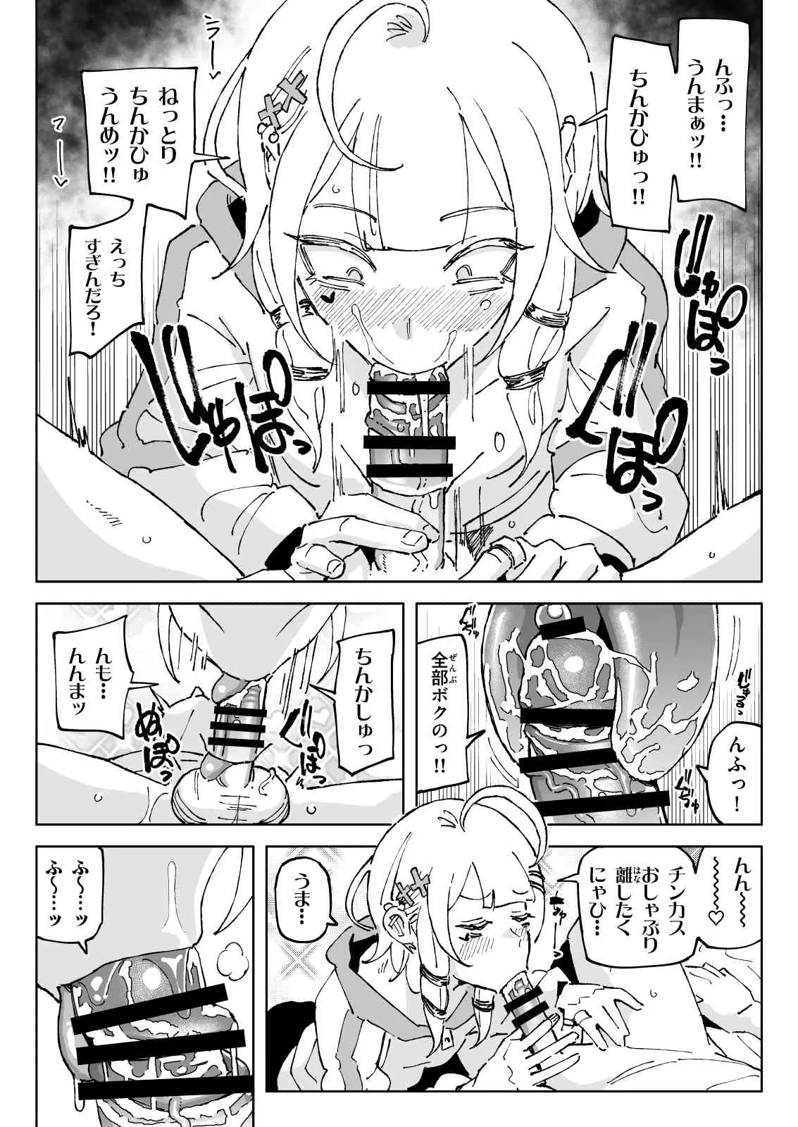 ちん嗅ぎ界隈 Page.12