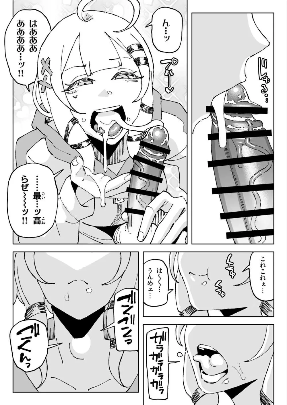 ちん嗅ぎ界隈 Page.15