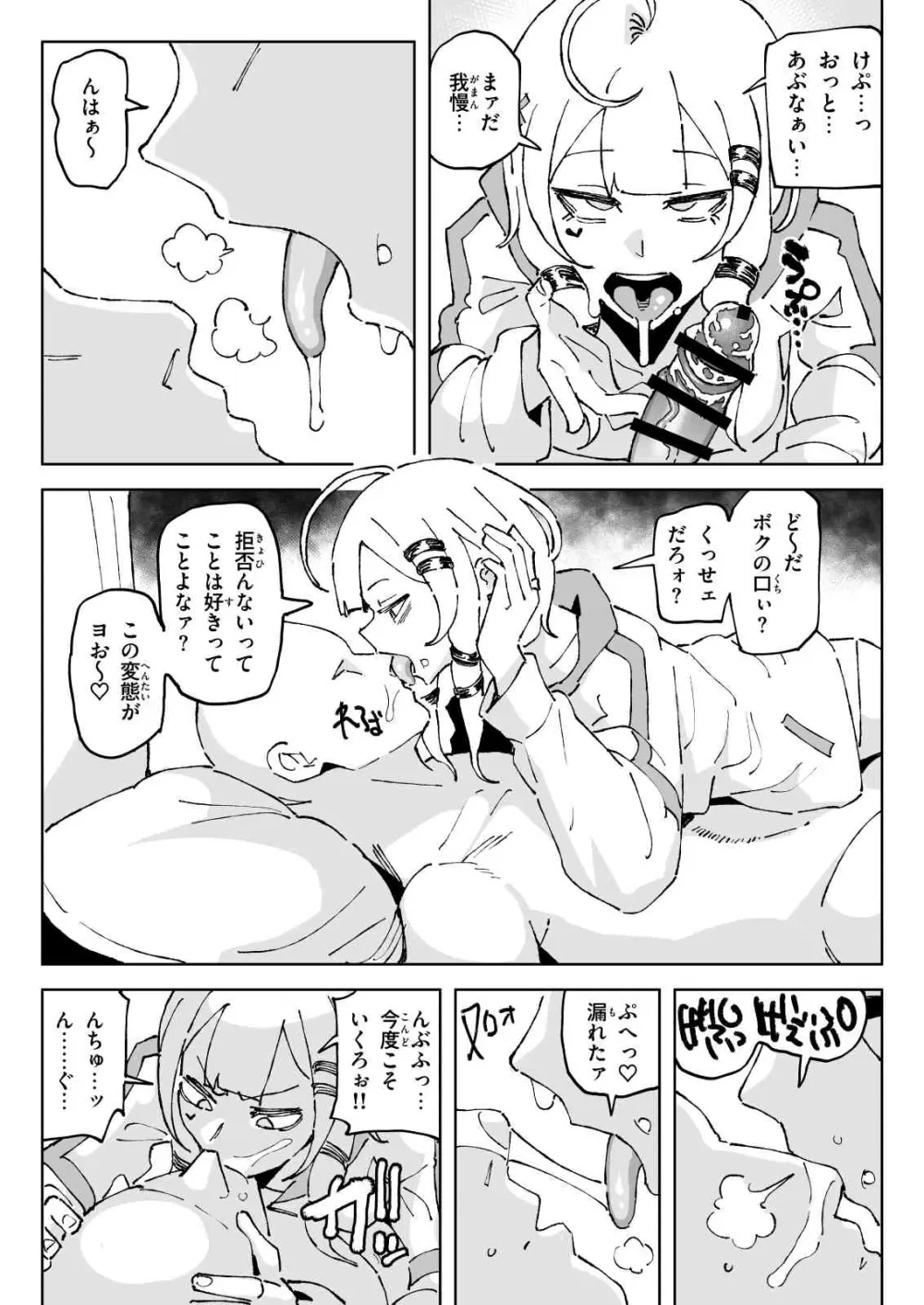 ちん嗅ぎ界隈 Page.16