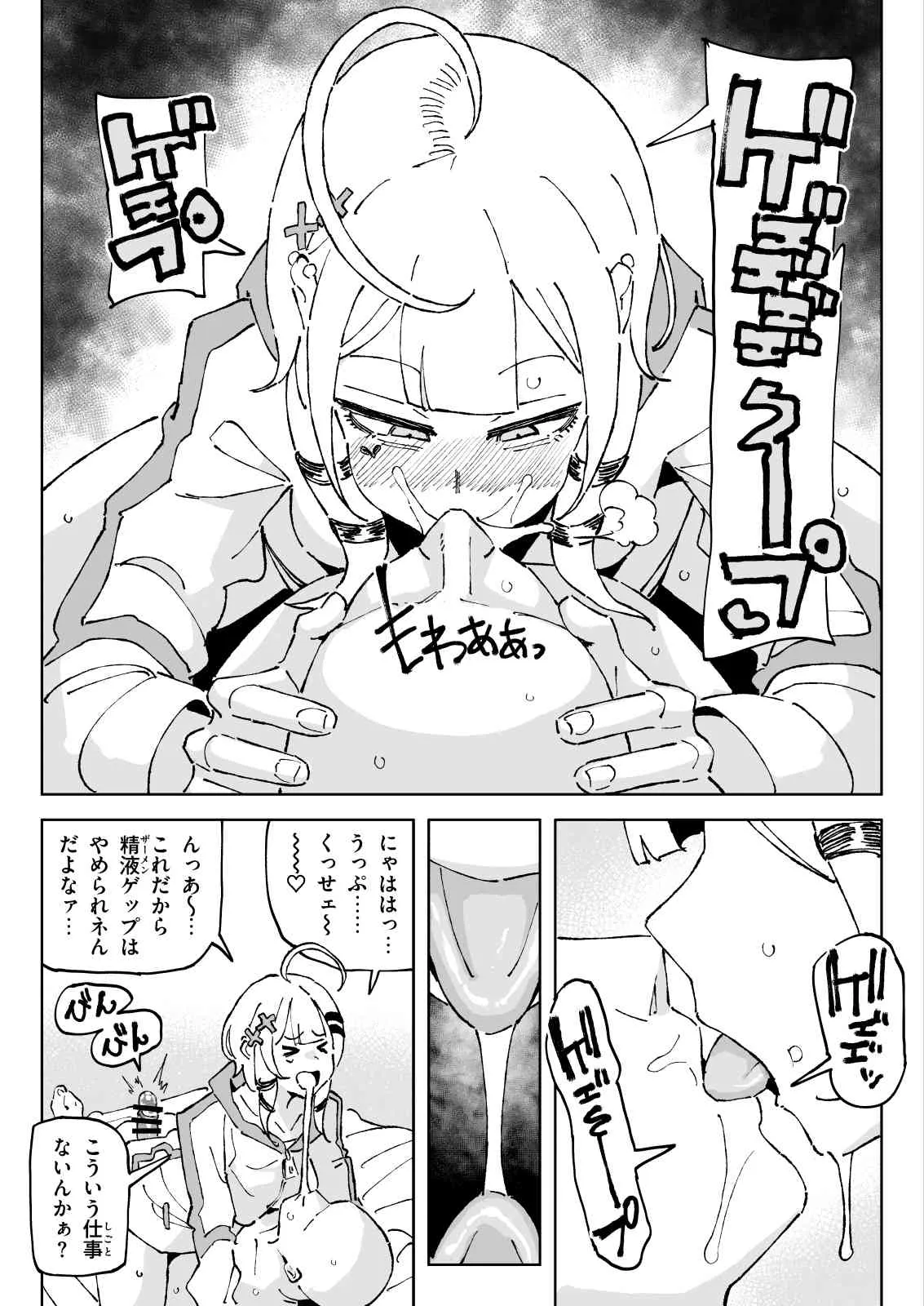 ちん嗅ぎ界隈 Page.17