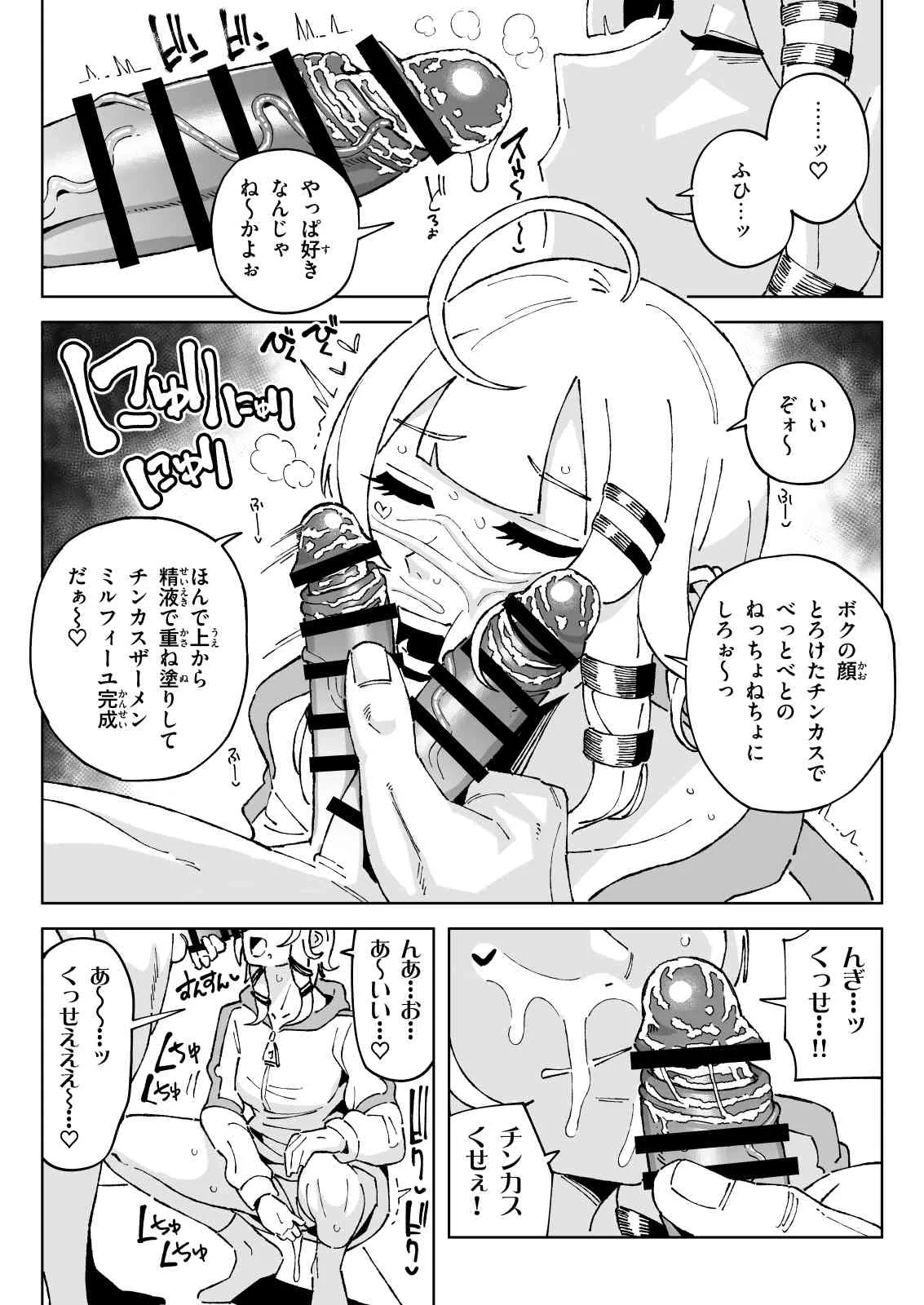 ちん嗅ぎ界隈 Page.18