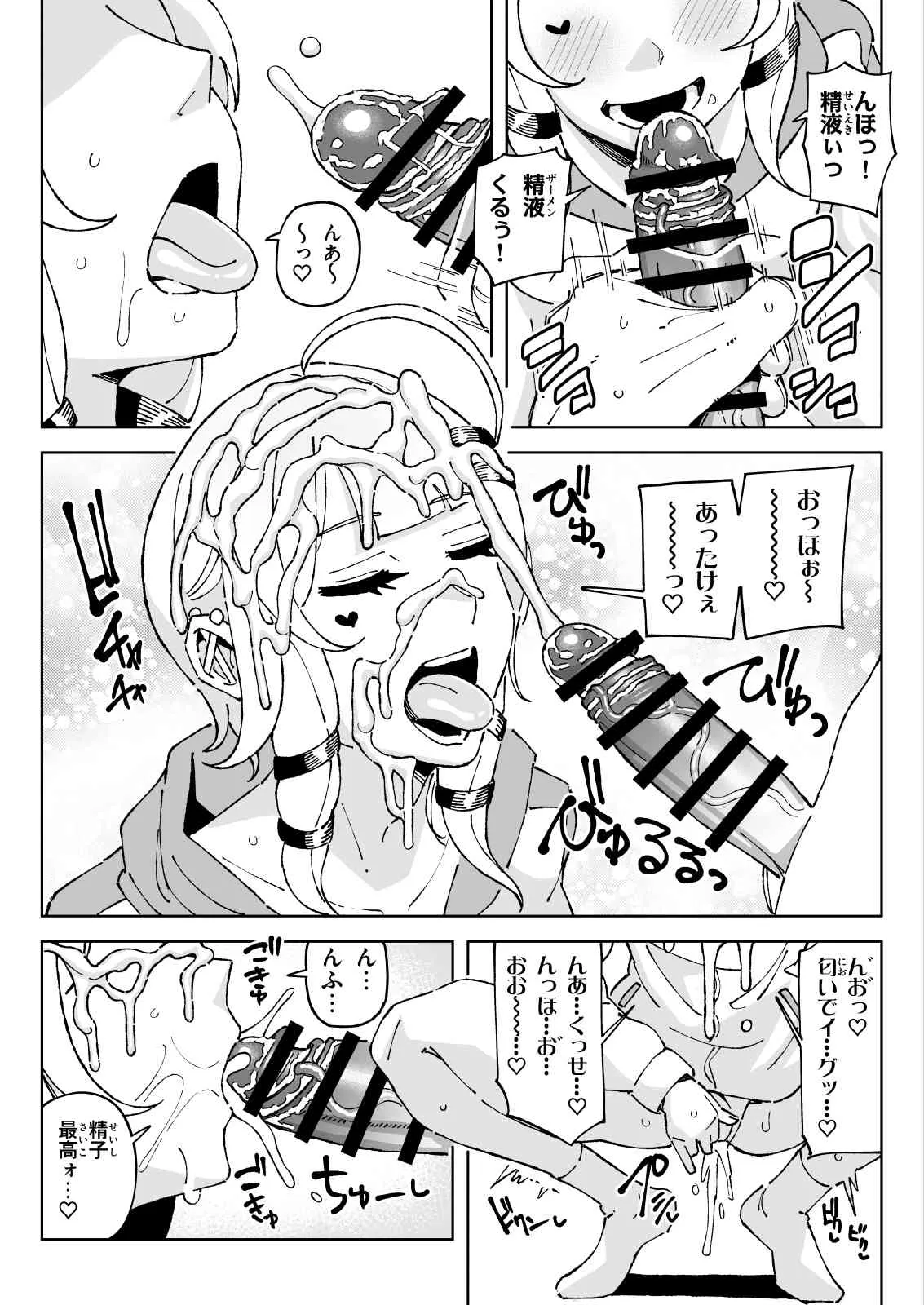 ちん嗅ぎ界隈 Page.19