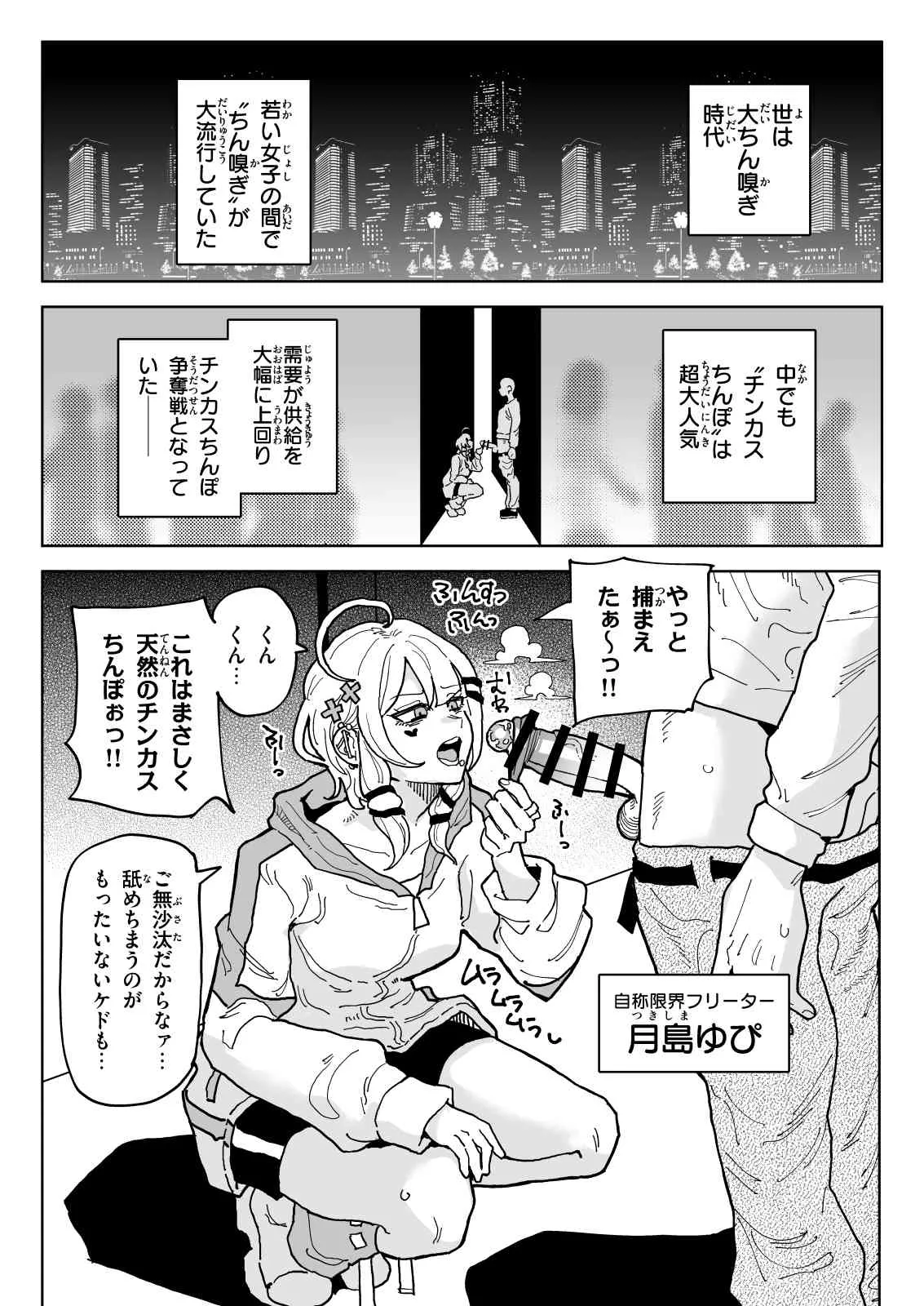 ちん嗅ぎ界隈 Page.2