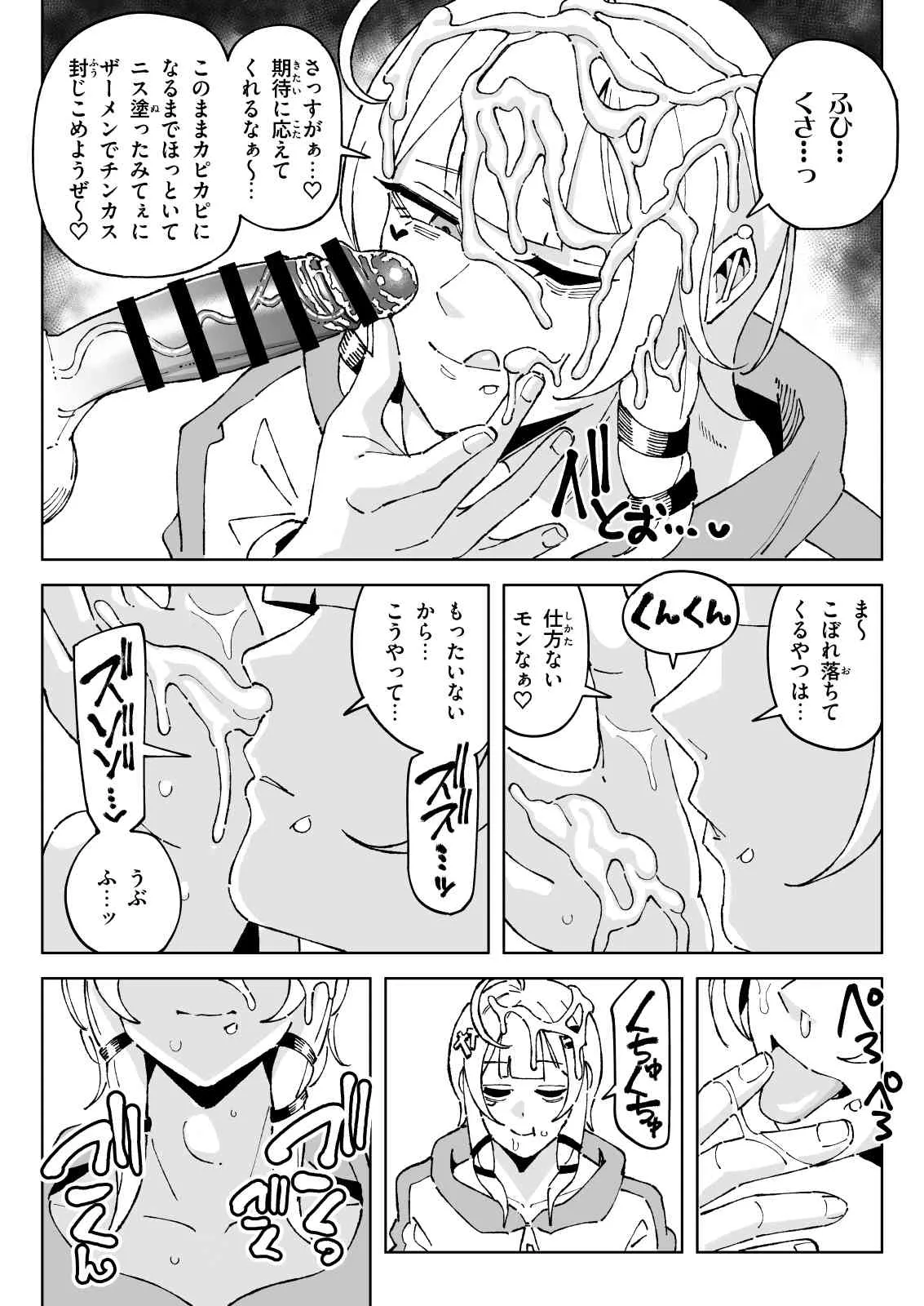 ちん嗅ぎ界隈 Page.20