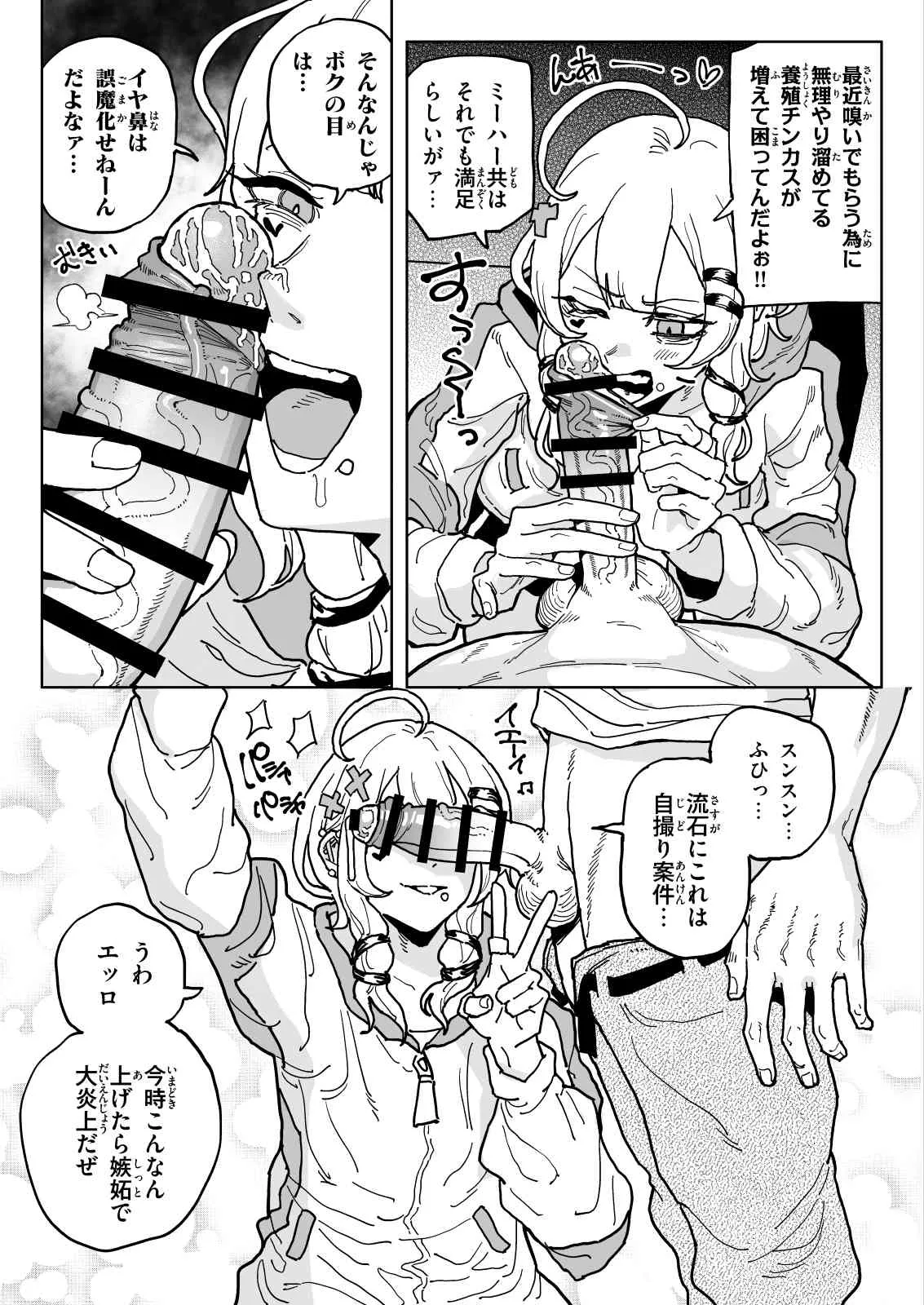 ちん嗅ぎ界隈 Page.3