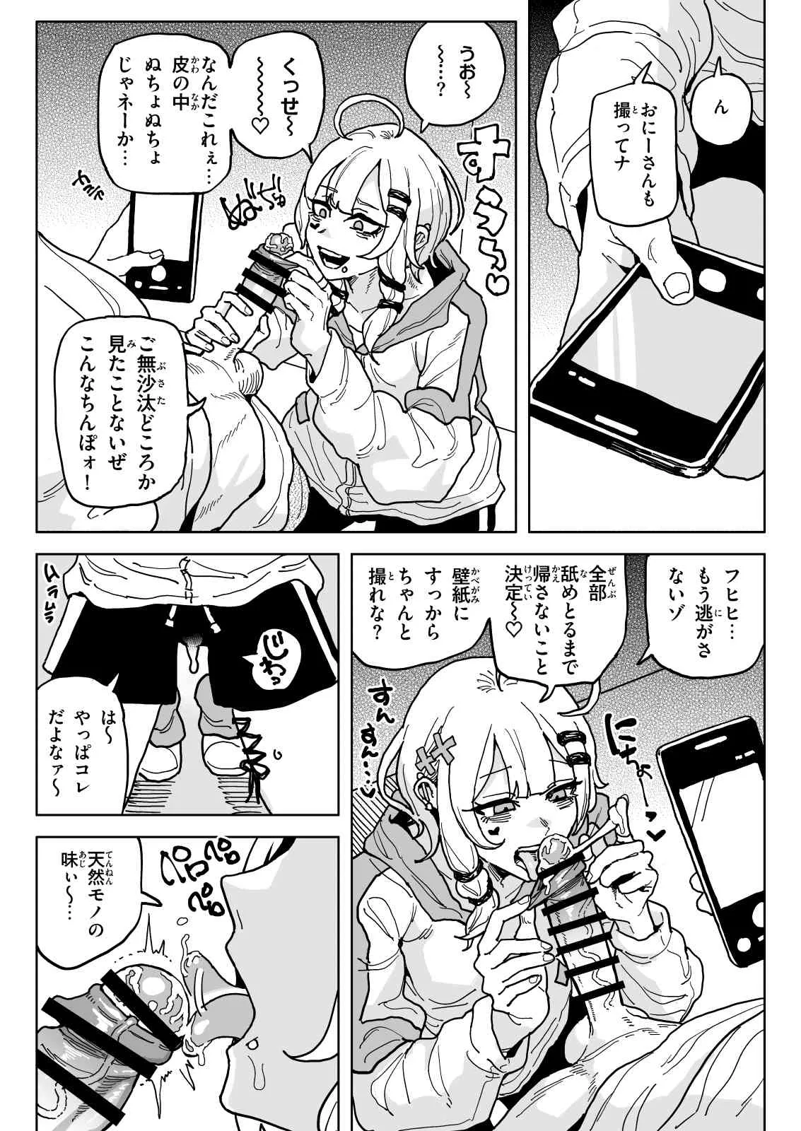 ちん嗅ぎ界隈 Page.4