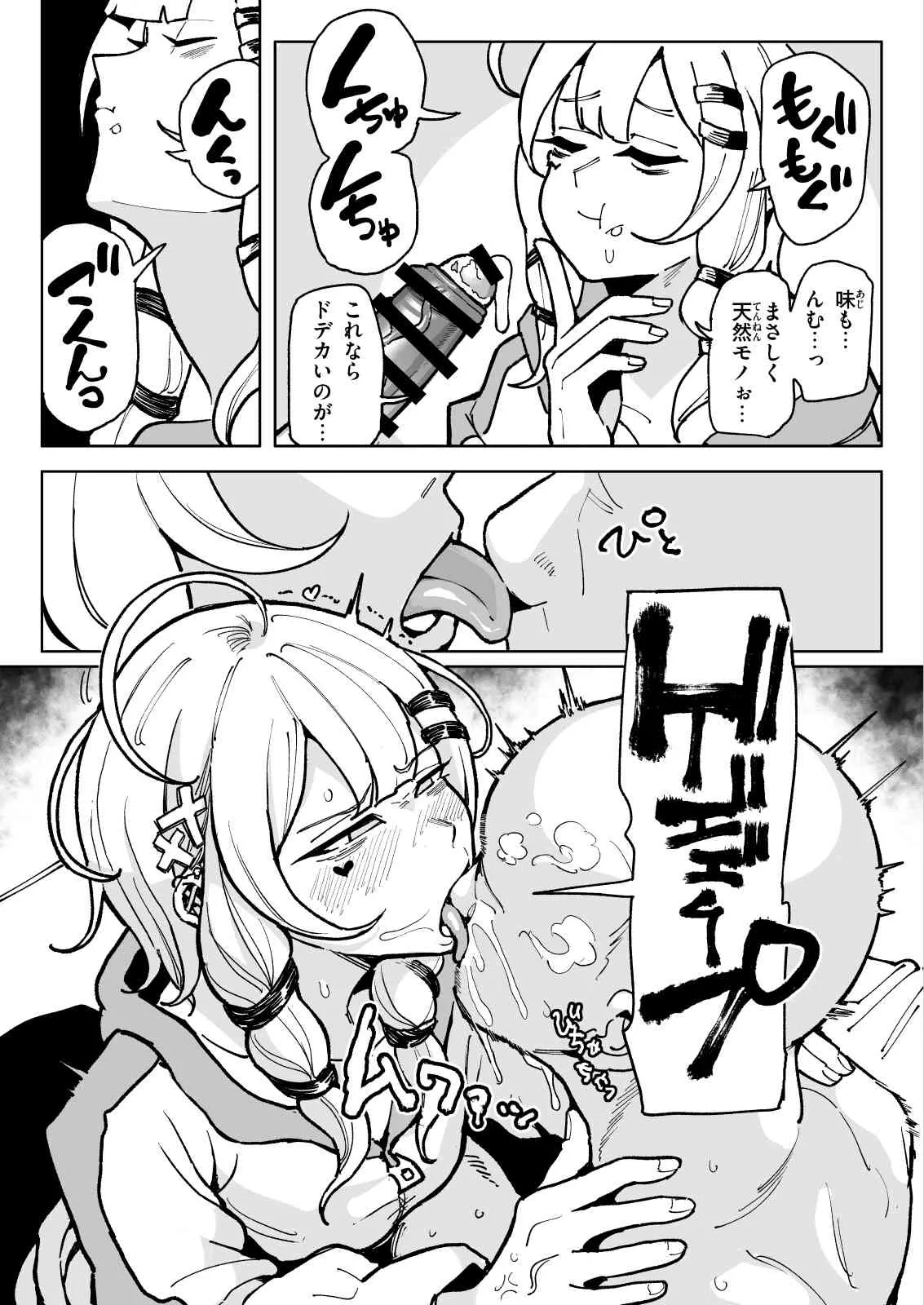 ちん嗅ぎ界隈 Page.9