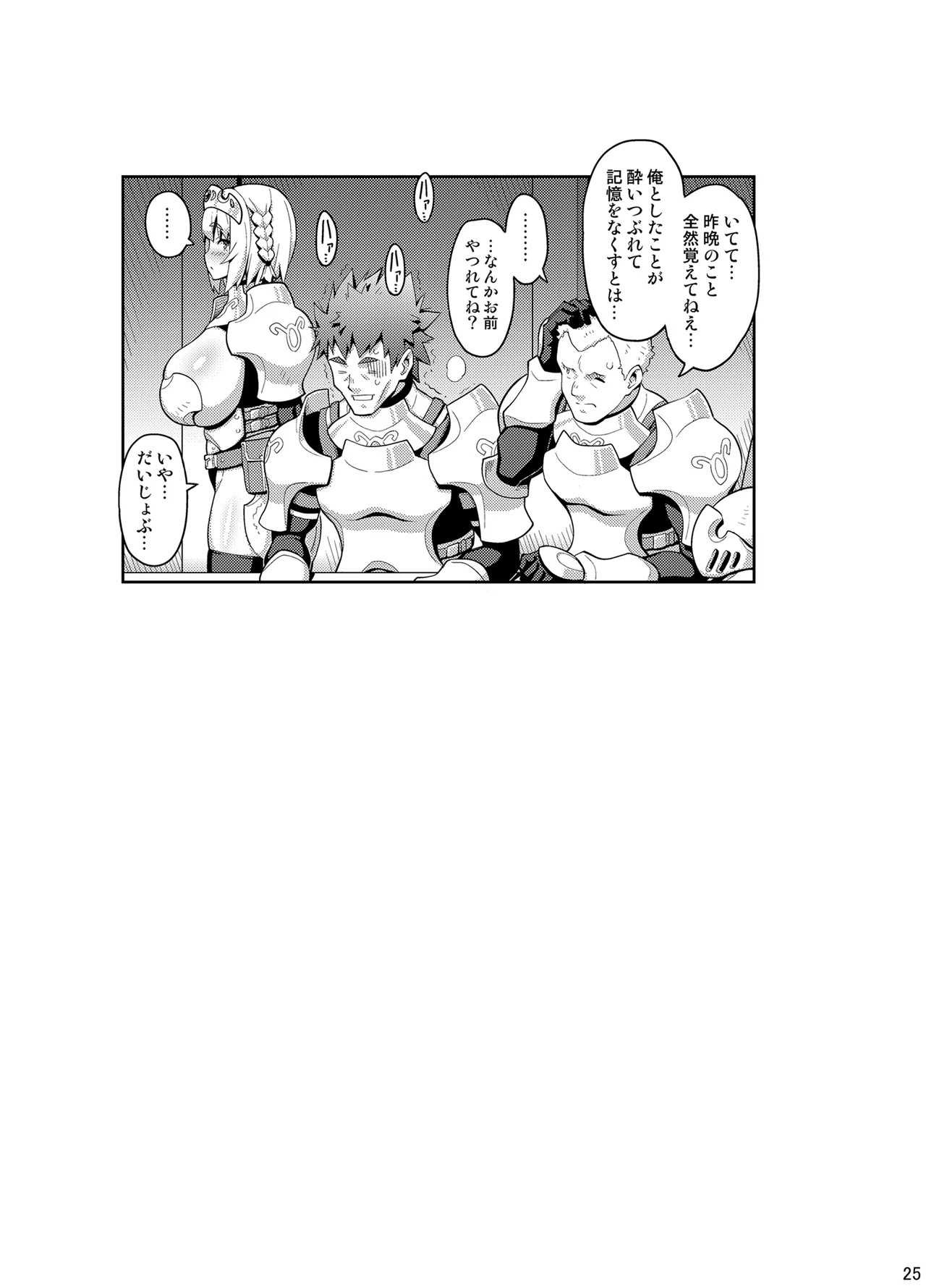 爆乳騎士団長シャーロット Page.24