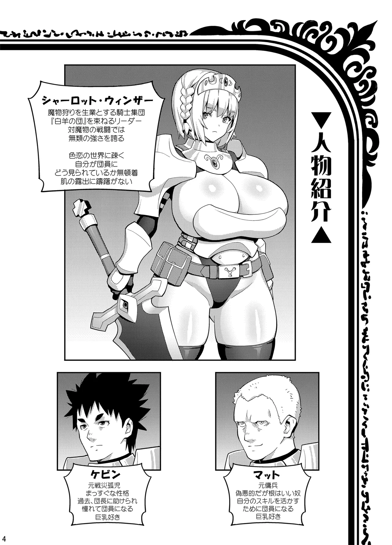 爆乳騎士団長シャーロット Page.3