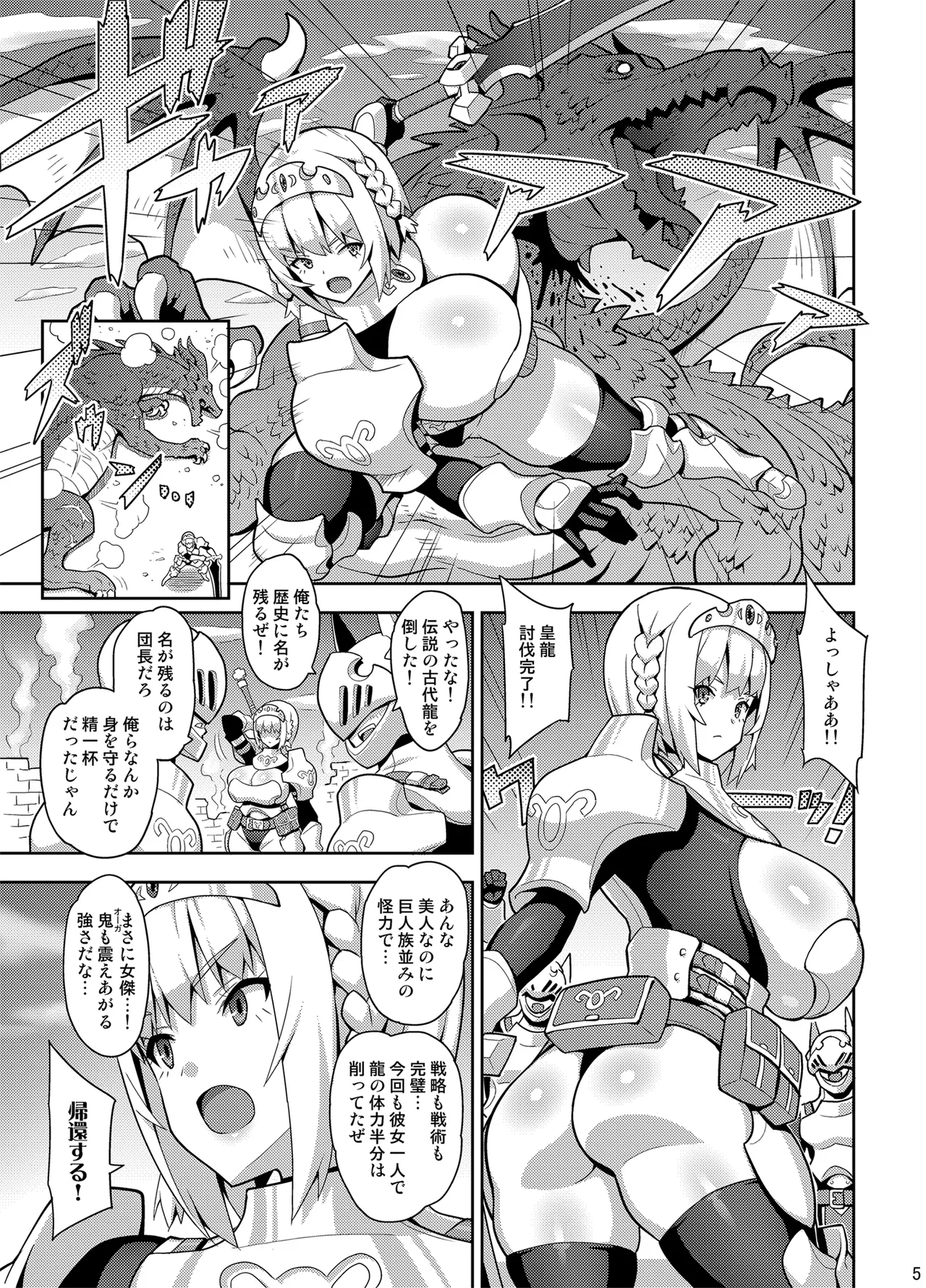 爆乳騎士団長シャーロット Page.4