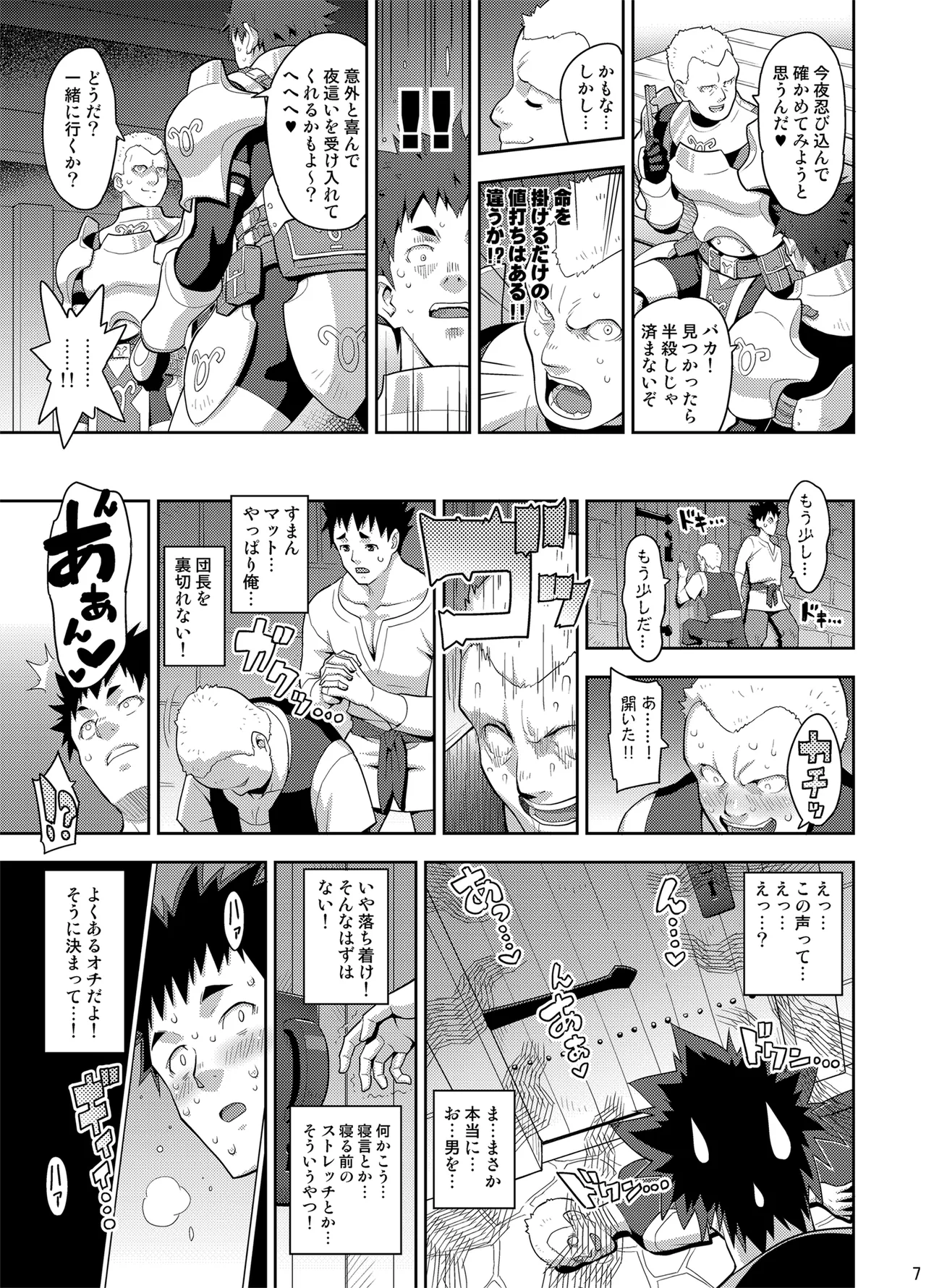 爆乳騎士団長シャーロット Page.6