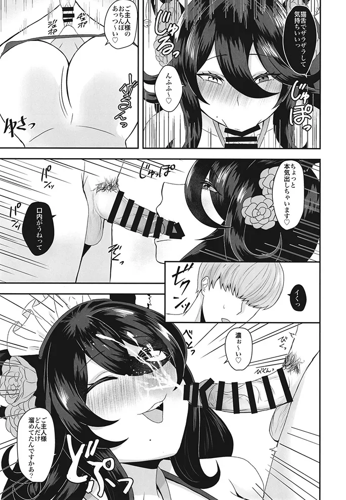 好感度999の性処理バイオロイド Page.11