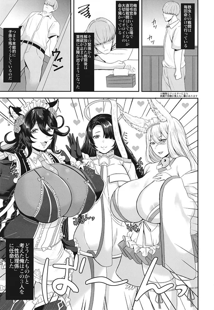 好感度999の性処理バイオロイド Page.3