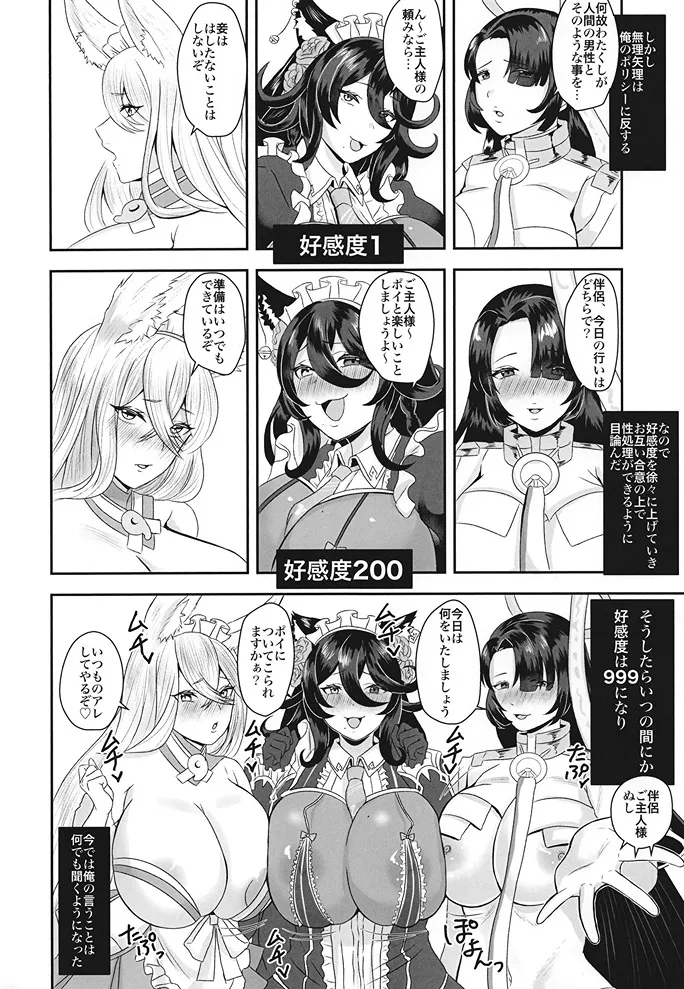 好感度999の性処理バイオロイド Page.4