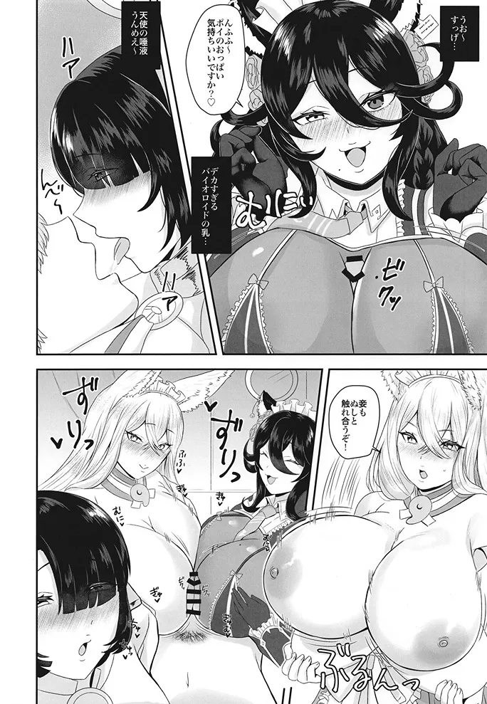 好感度999の性処理バイオロイド Page.6