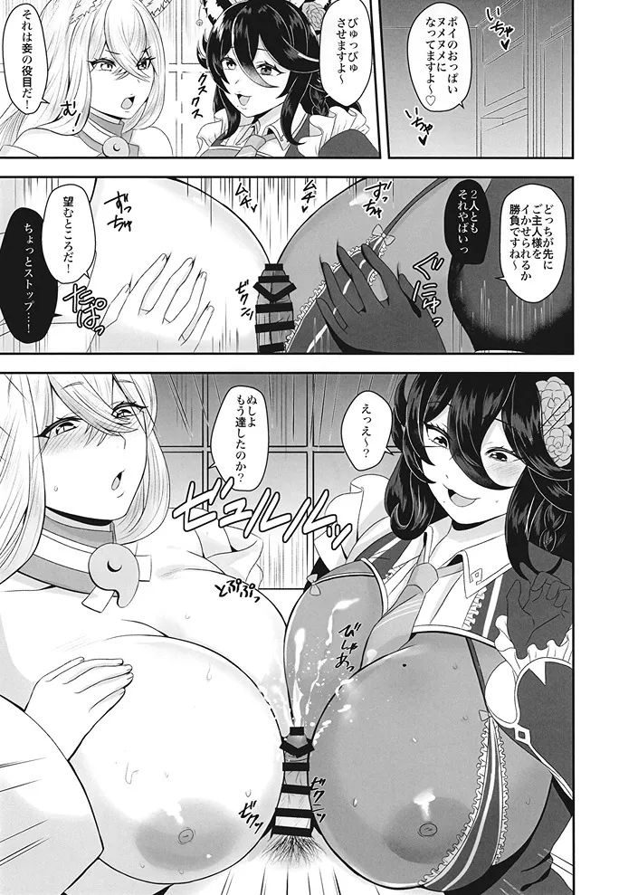 好感度999の性処理バイオロイド Page.7