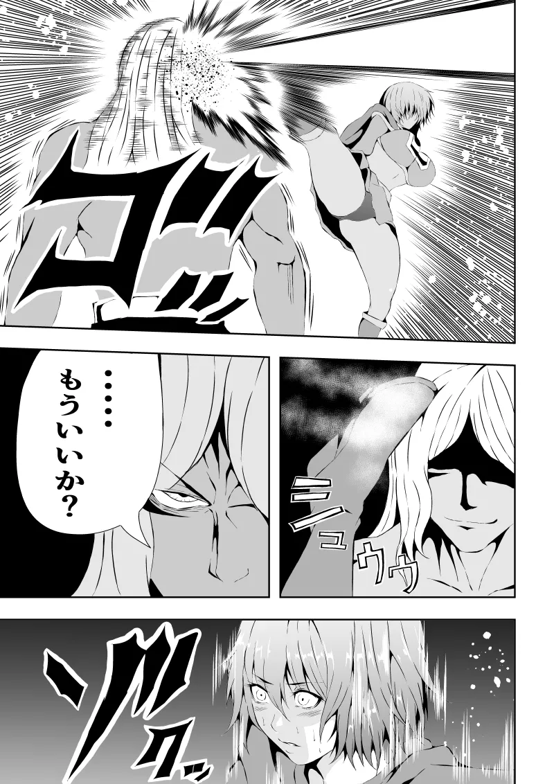 ヒロイン敗北 ‐腹責め編2‐ Page.11
