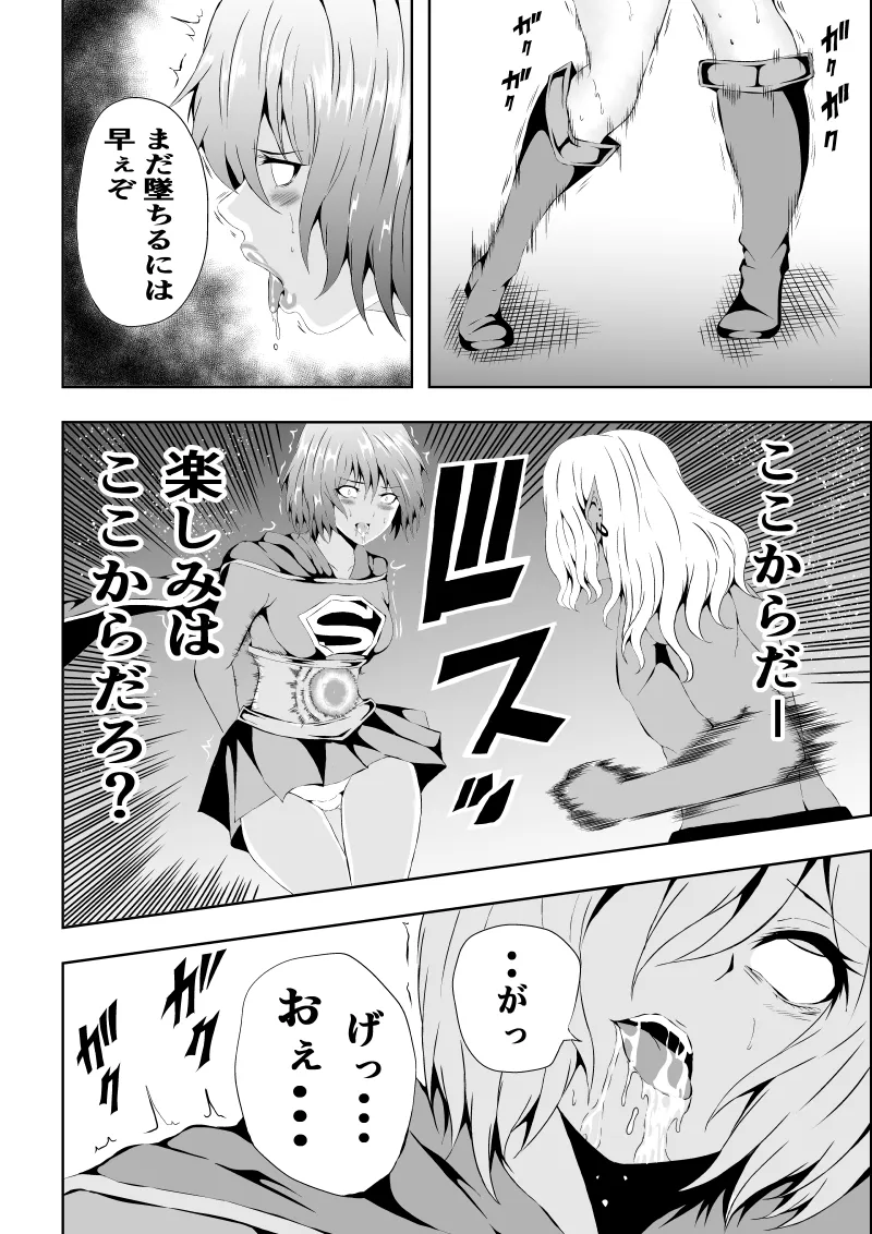 ヒロイン敗北 ‐腹責め編2‐ Page.14