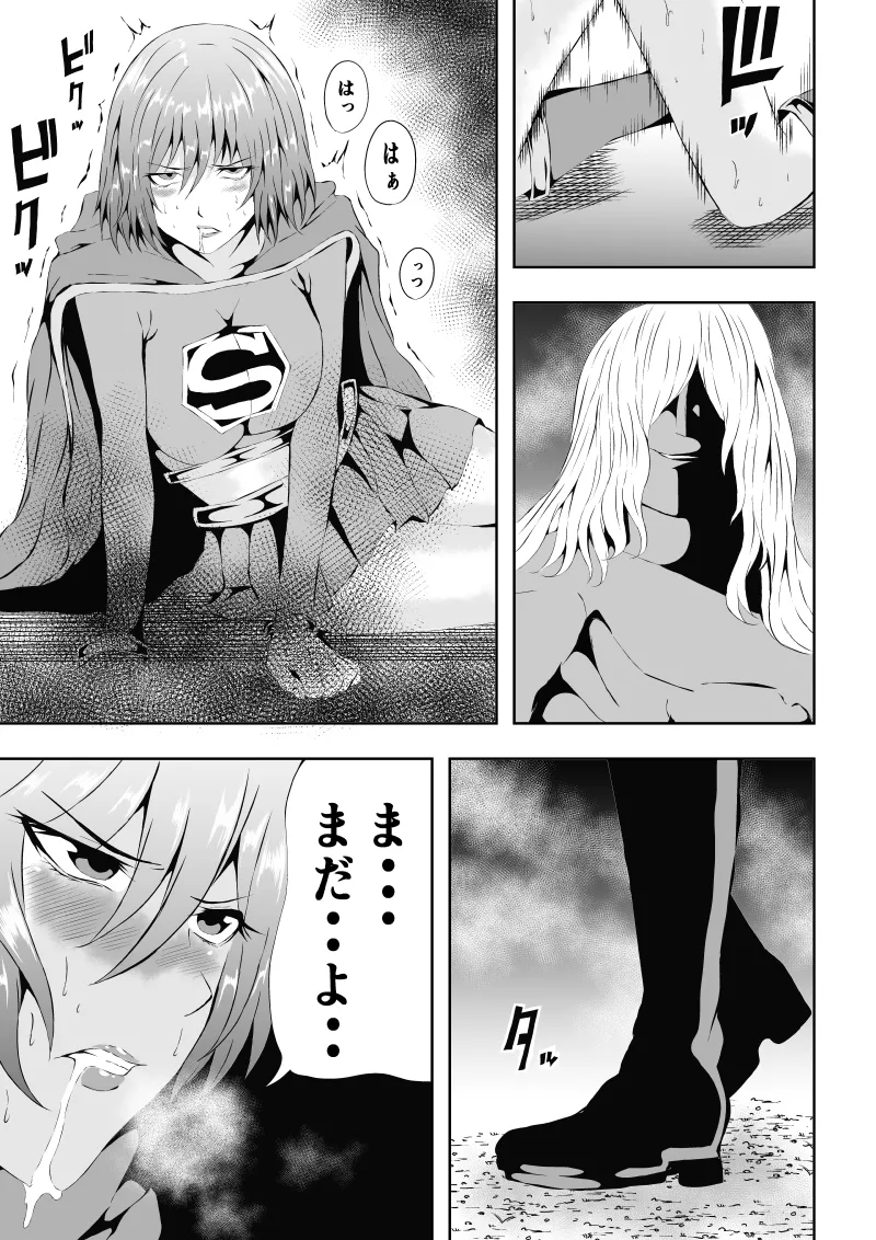 ヒロイン敗北 ‐腹責め編2‐ Page.15