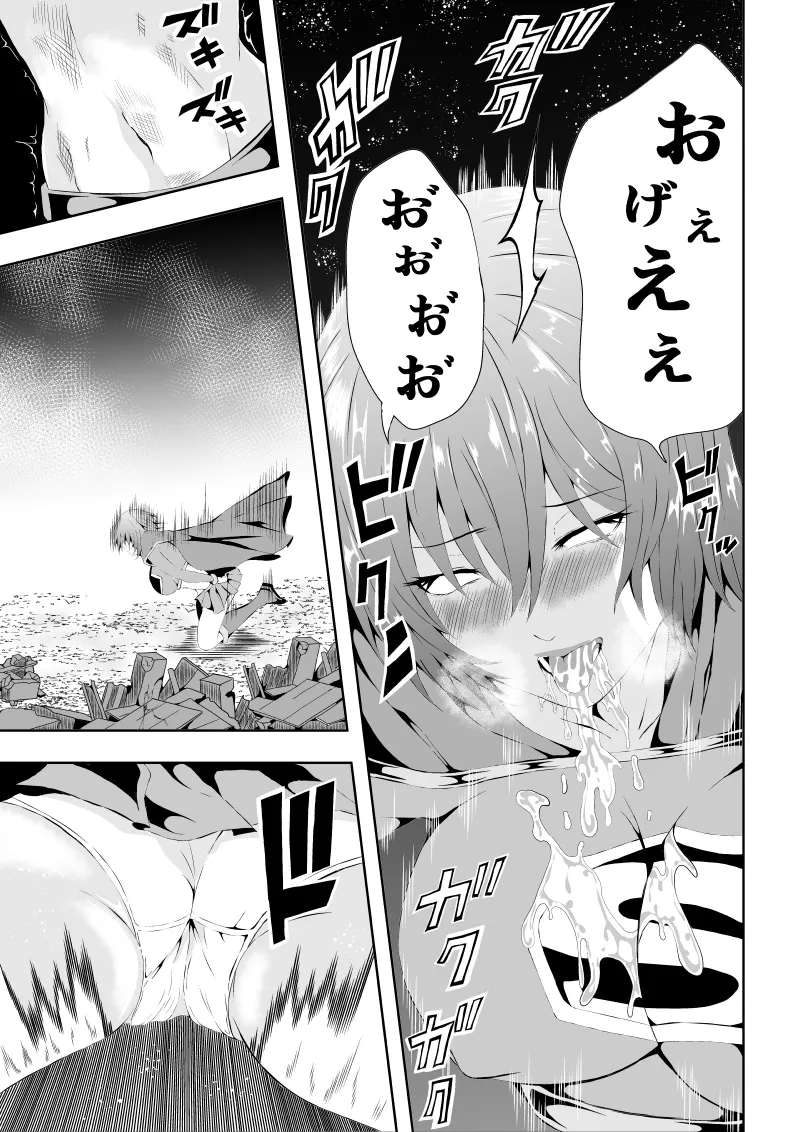 ヒロイン敗北 ‐腹責め編2‐ Page.17
