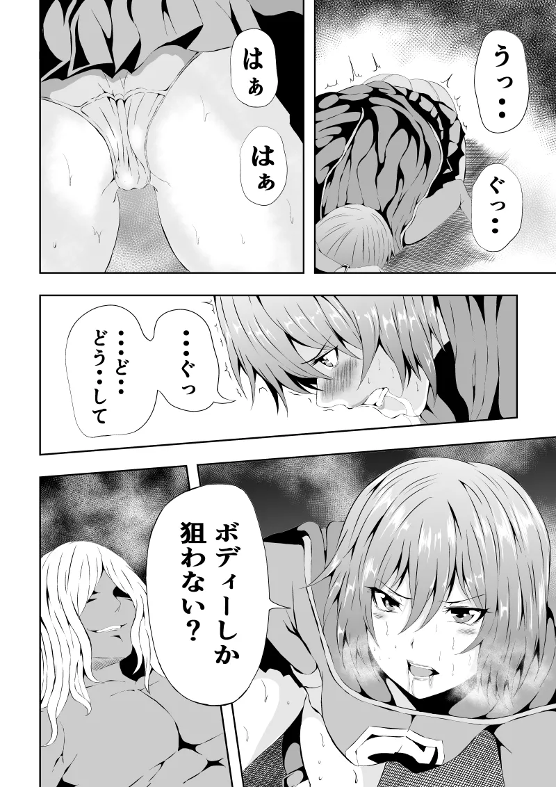 ヒロイン敗北 ‐腹責め編2‐ Page.18