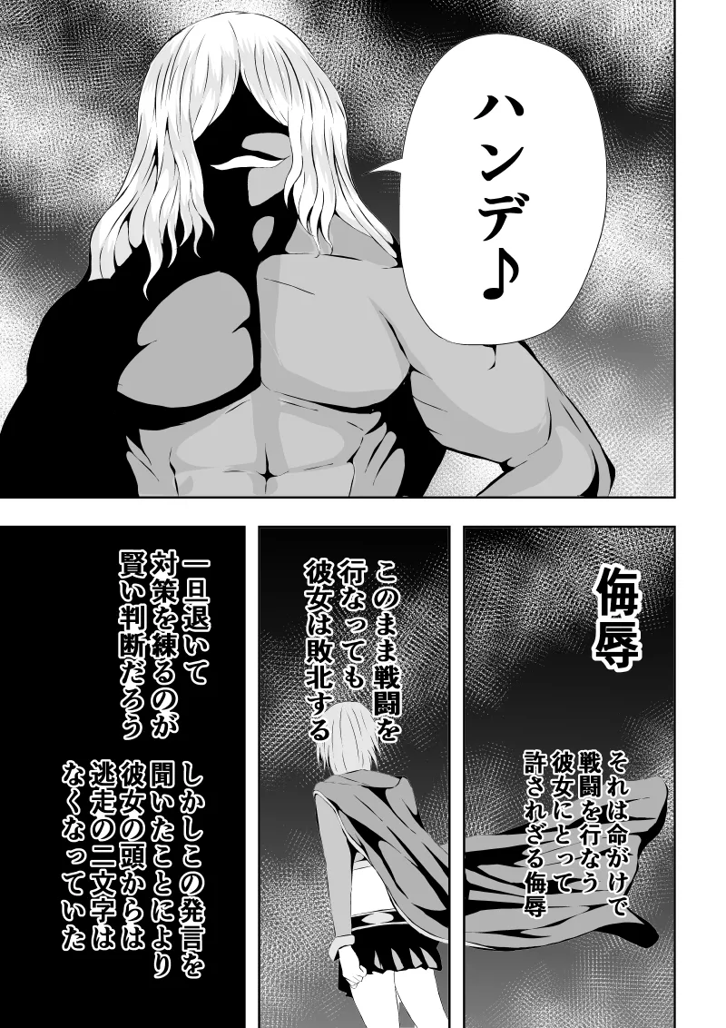 ヒロイン敗北 ‐腹責め編2‐ Page.19