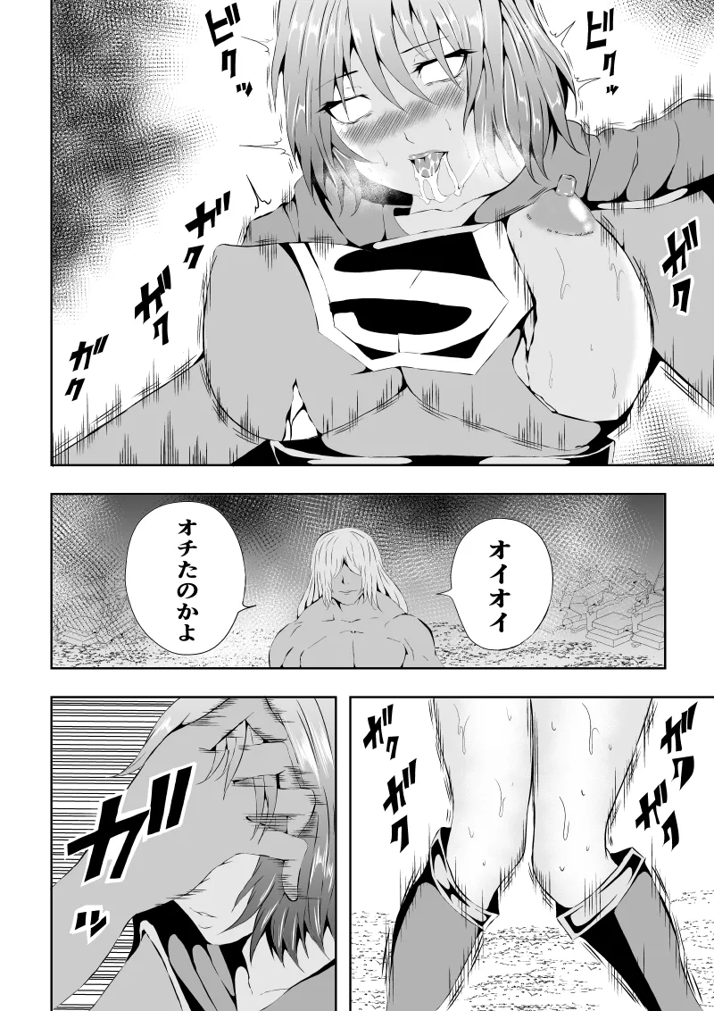 ヒロイン敗北 ‐腹責め編2‐ Page.24