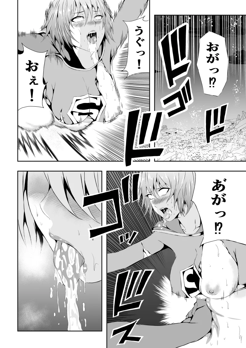 ヒロイン敗北 ‐腹責め編2‐ Page.26