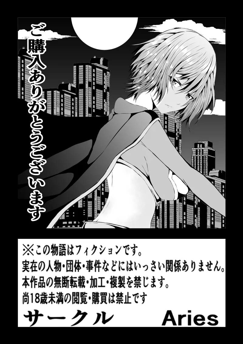 ヒロイン敗北 ‐腹責め編2‐ Page.34