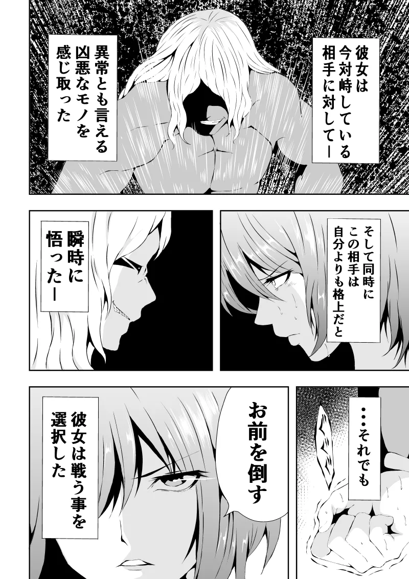 ヒロイン敗北 ‐腹責め編2‐ Page.4