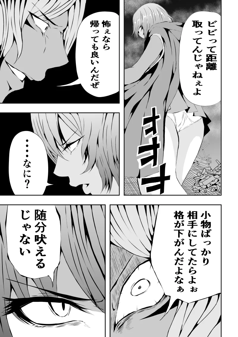 ヒロイン敗北 ‐腹責め編2‐ Page.7
