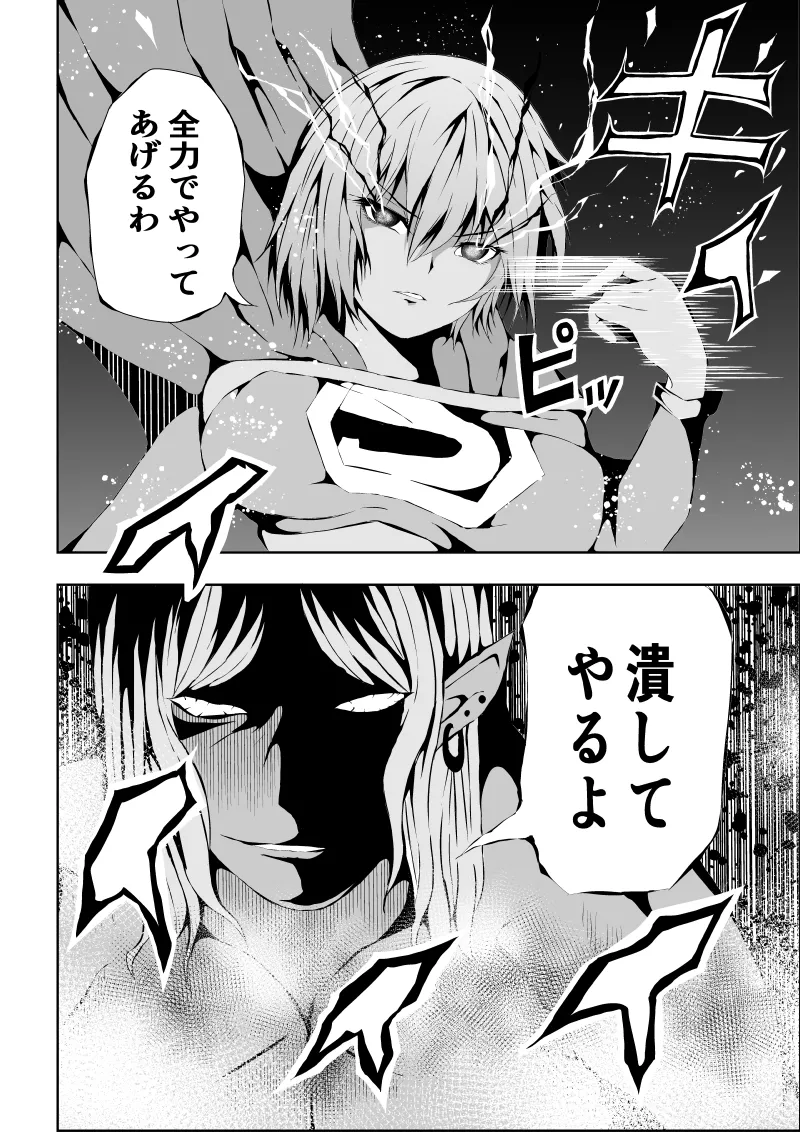 ヒロイン敗北 ‐腹責め編2‐ Page.8