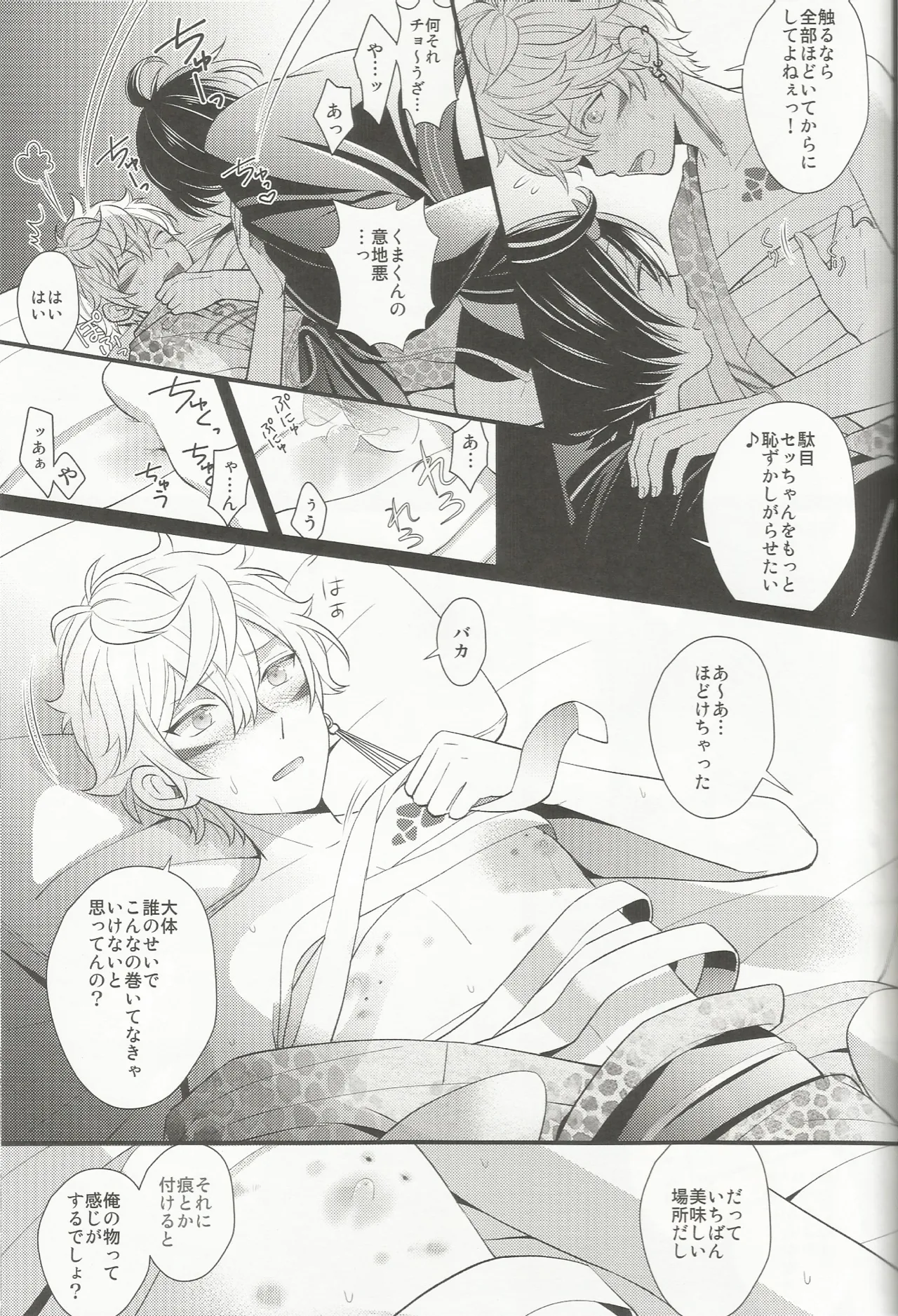 体感温度 Page.12