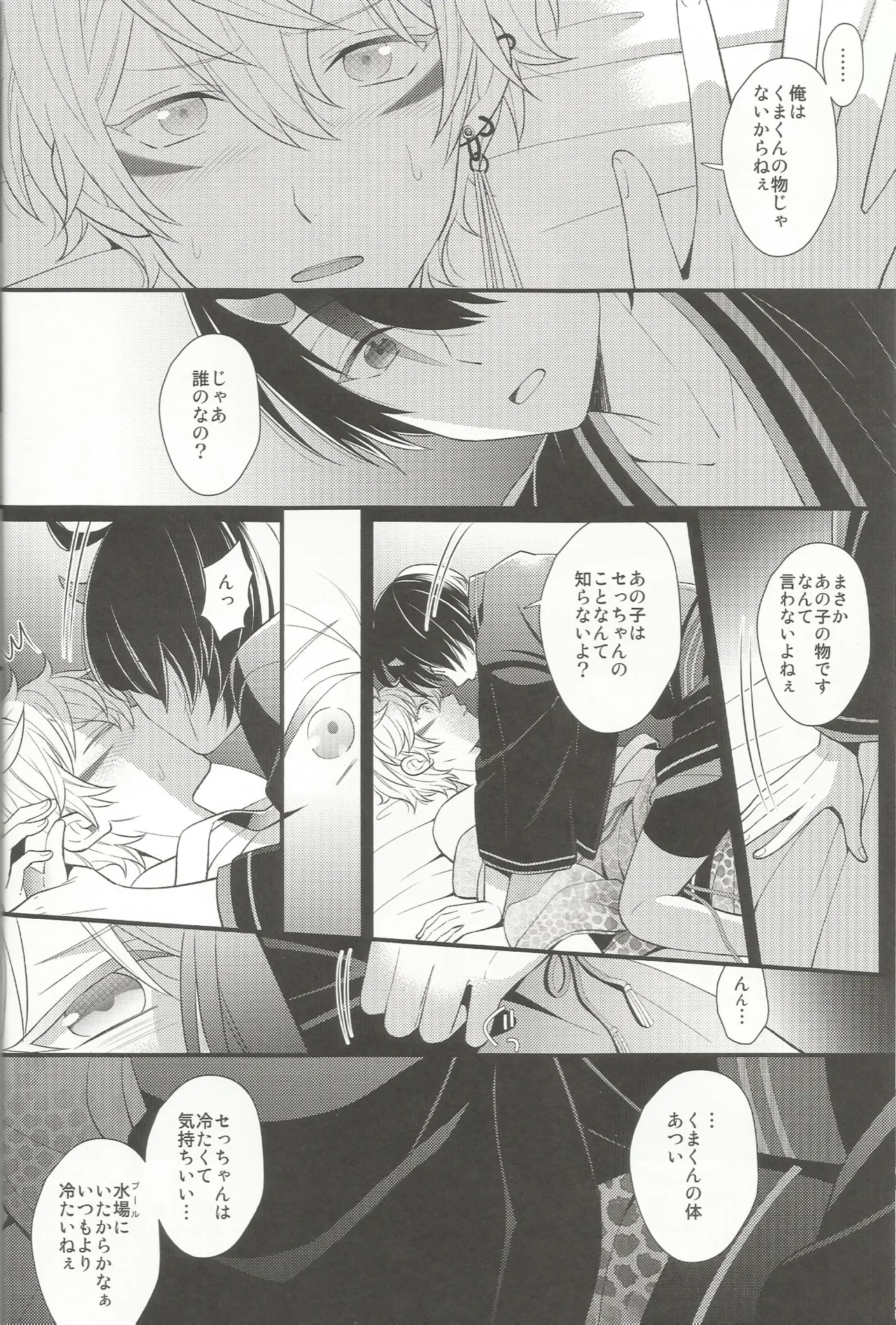 体感温度 Page.13