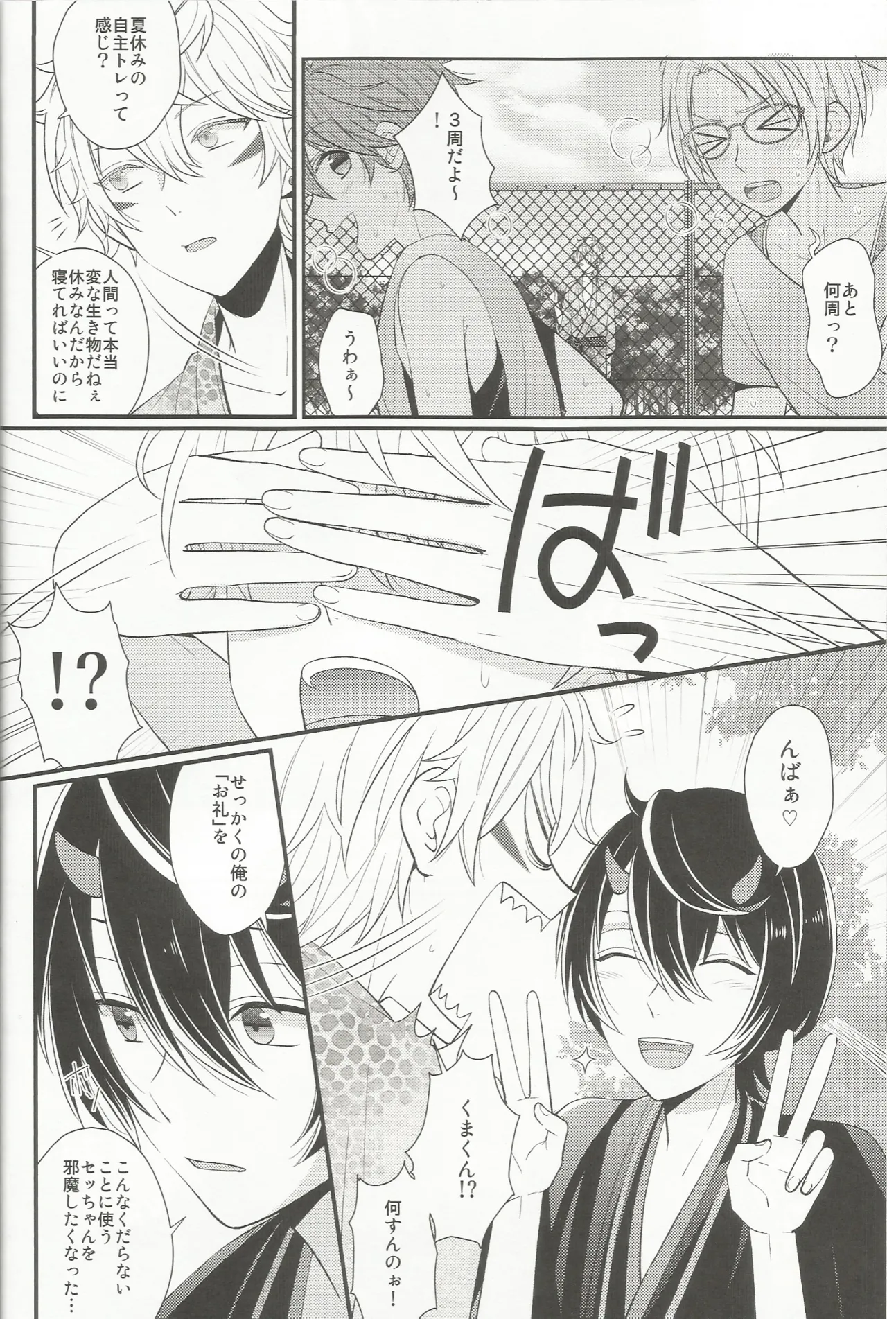 体感温度 Page.17