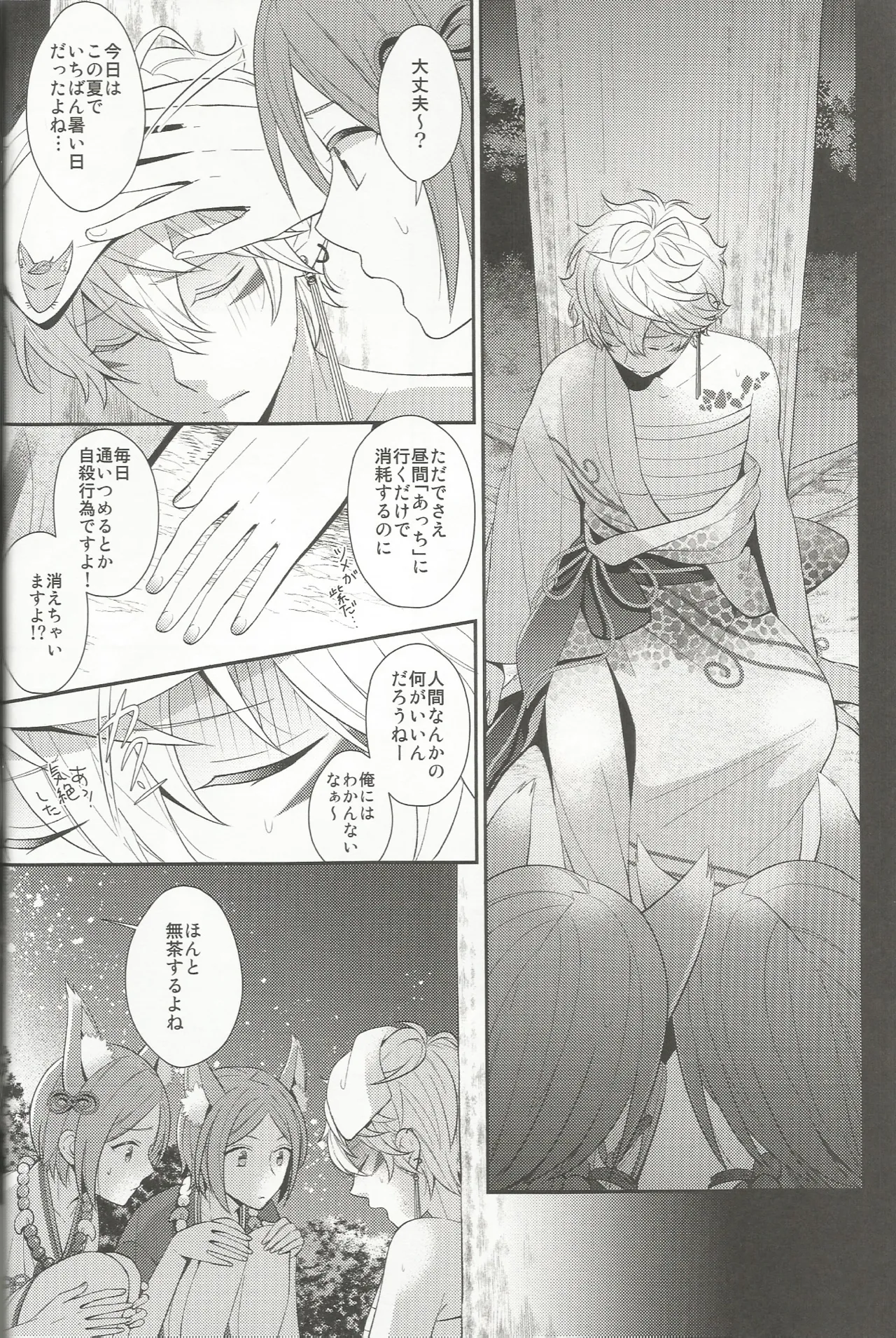 体感温度 Page.23